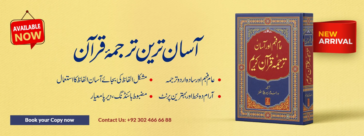 Authentic Knowledge, Trusted Faith