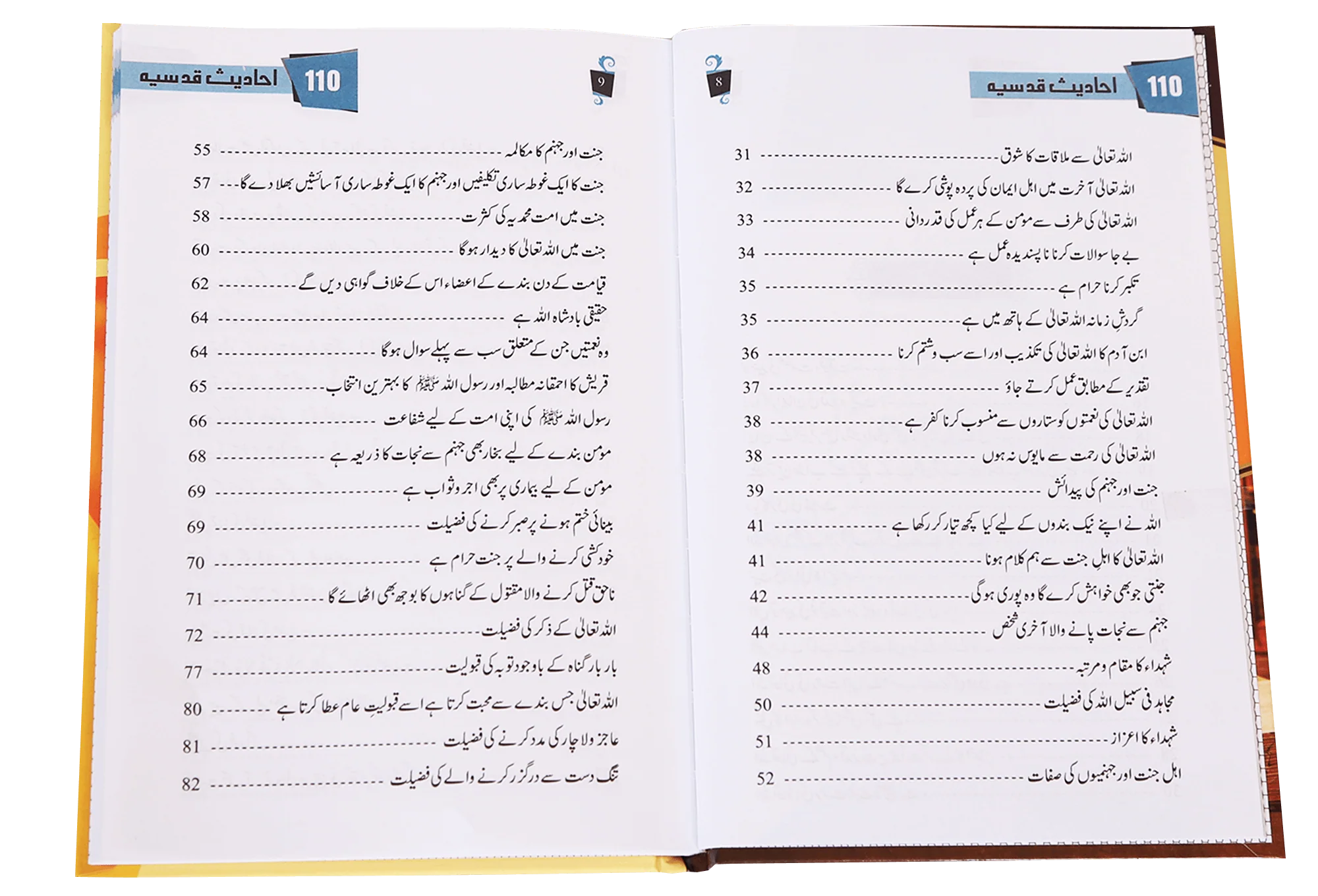110 Ahadith Qudsi- Urdu - Image 3