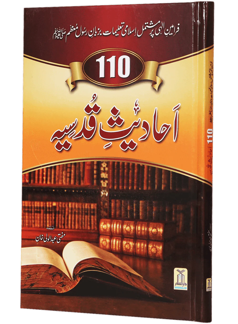 110 Ahadith Qudsi- Urdu - Image 4