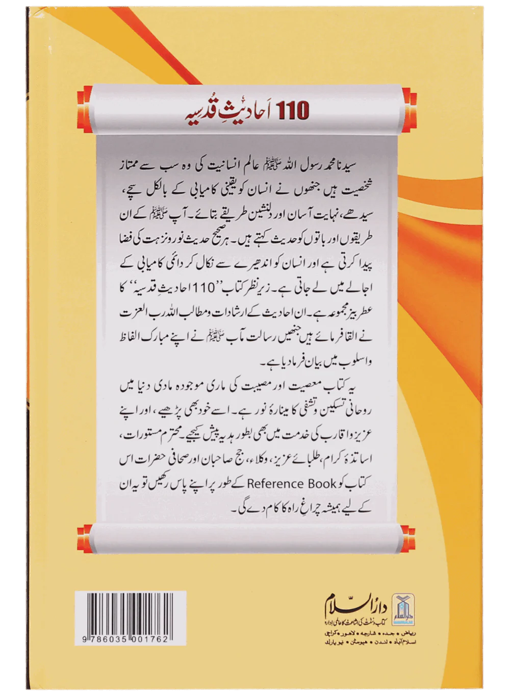 110 Ahadith Qudsi- Urdu - Image 5