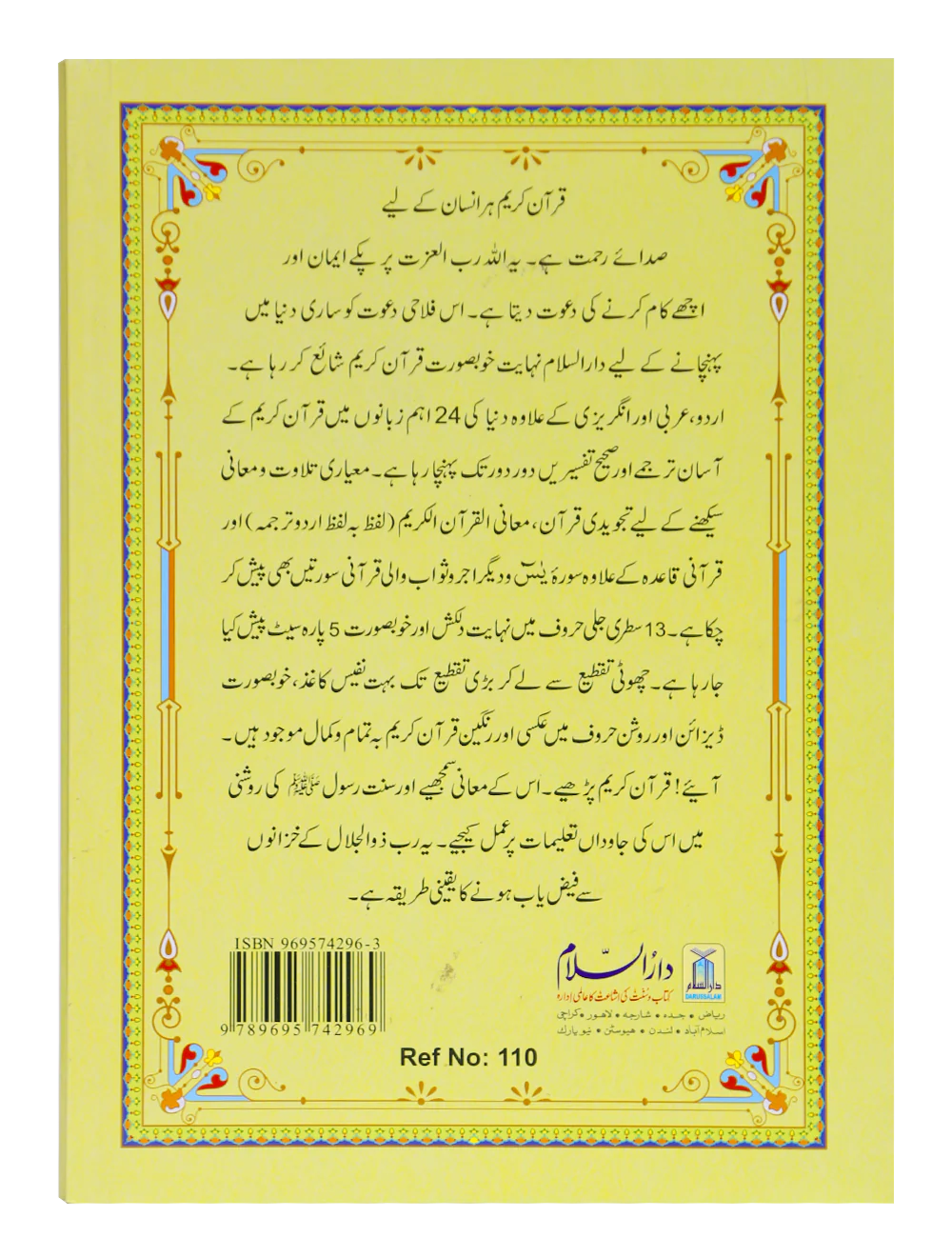13 Lines Quran Parah 11 to 15 - Image 2