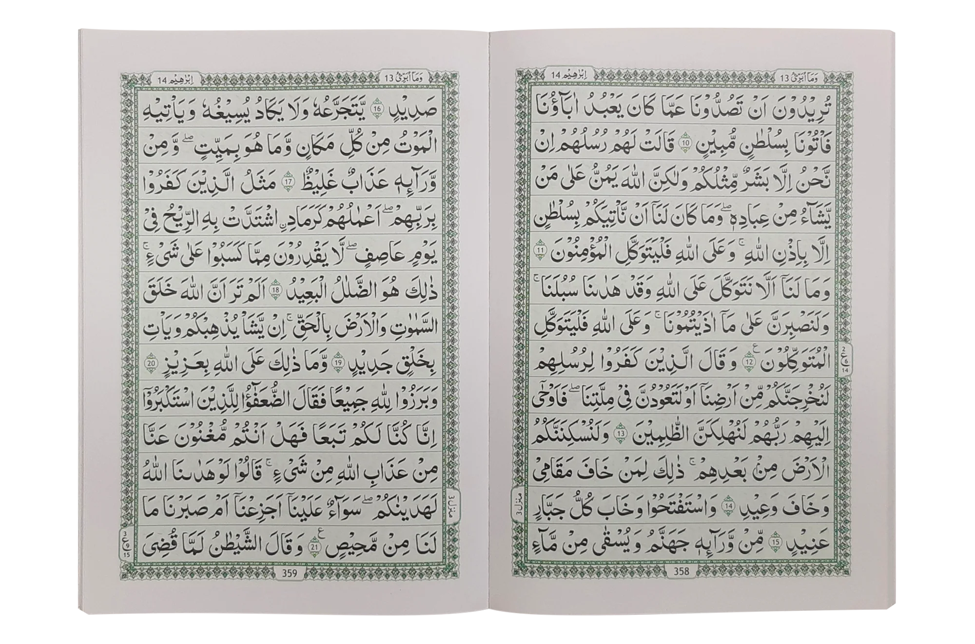 13 Lines Quran Parah 11 to 15 - Image 3