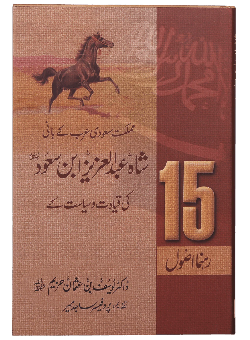 15 Rahnuma Usool