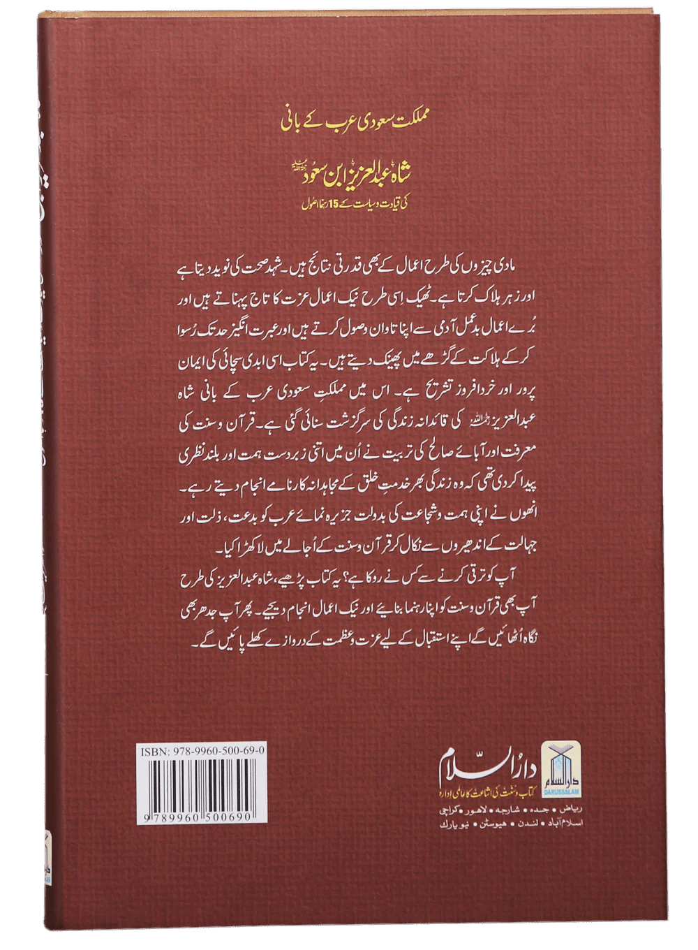 15 Rahnuma Usool - Image 2
