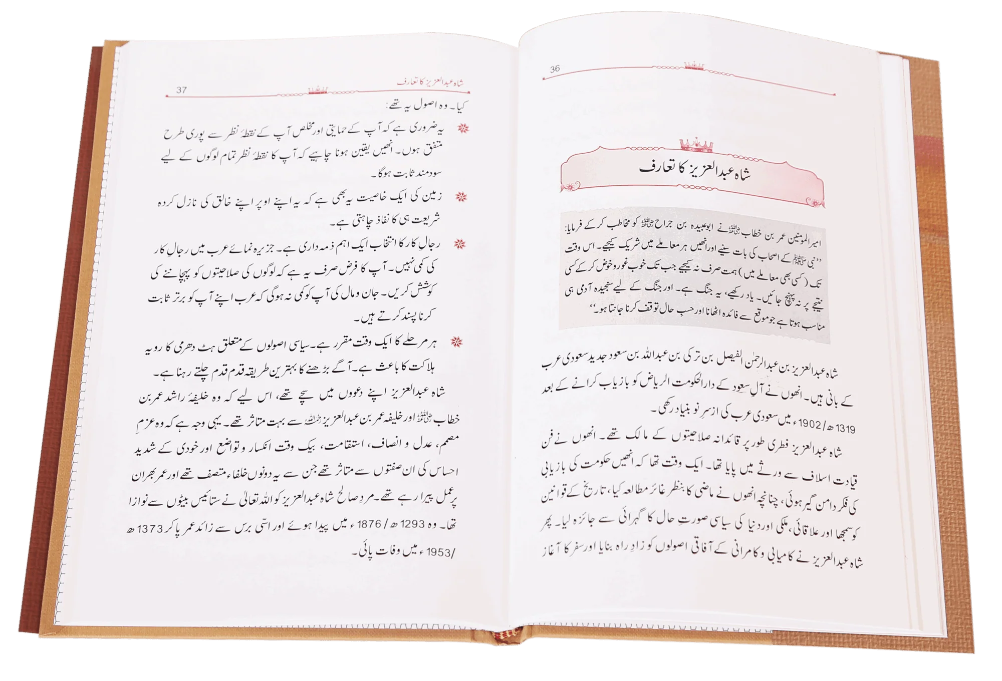 15 Rahnuma Usool - Image 3
