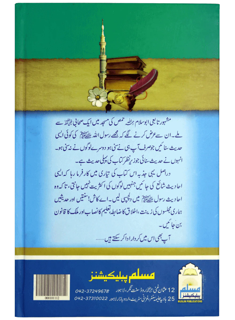 200 Ahadees-E-Mubarika - Image 2