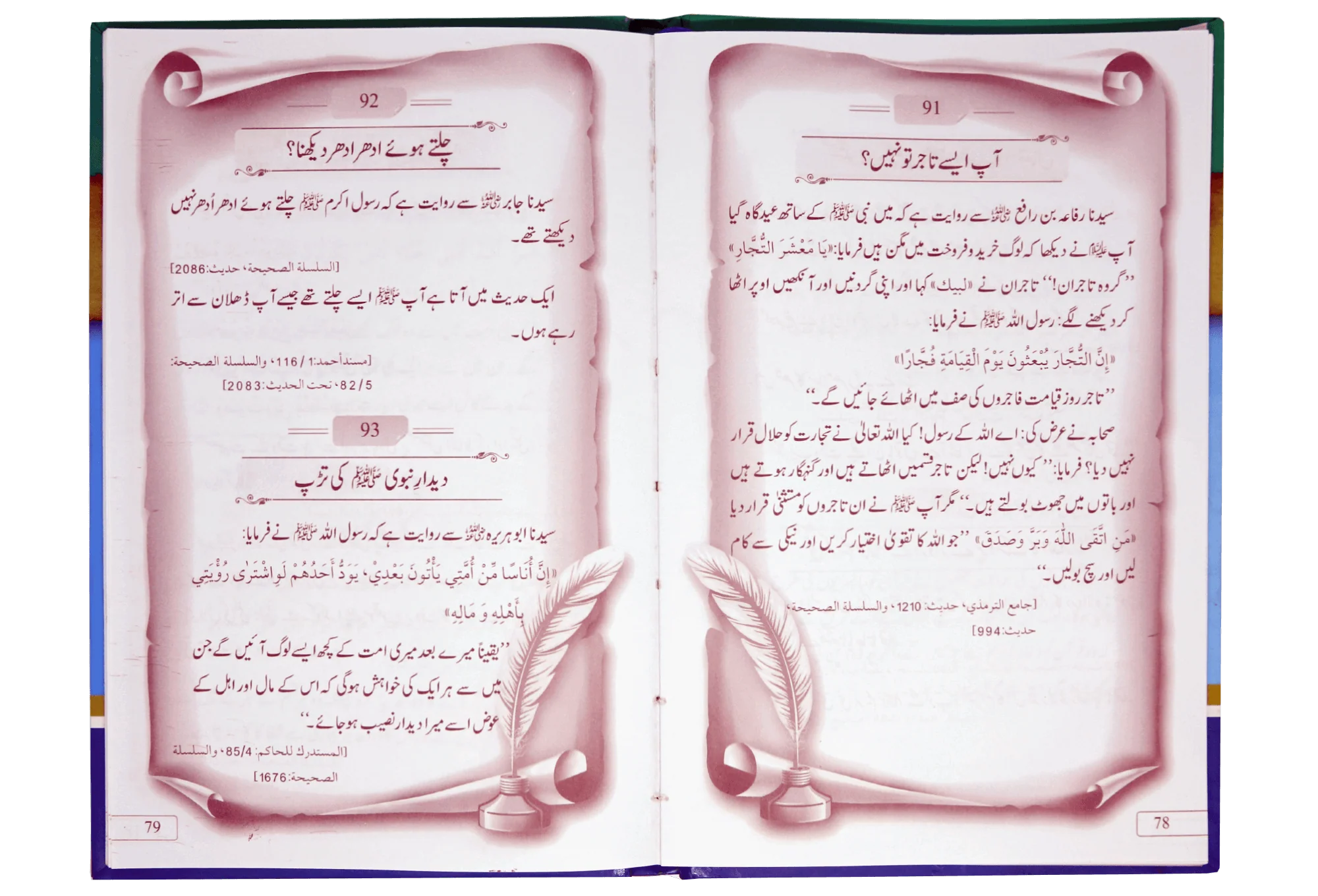 200 Ahadees-E-Mubarika - Image 3