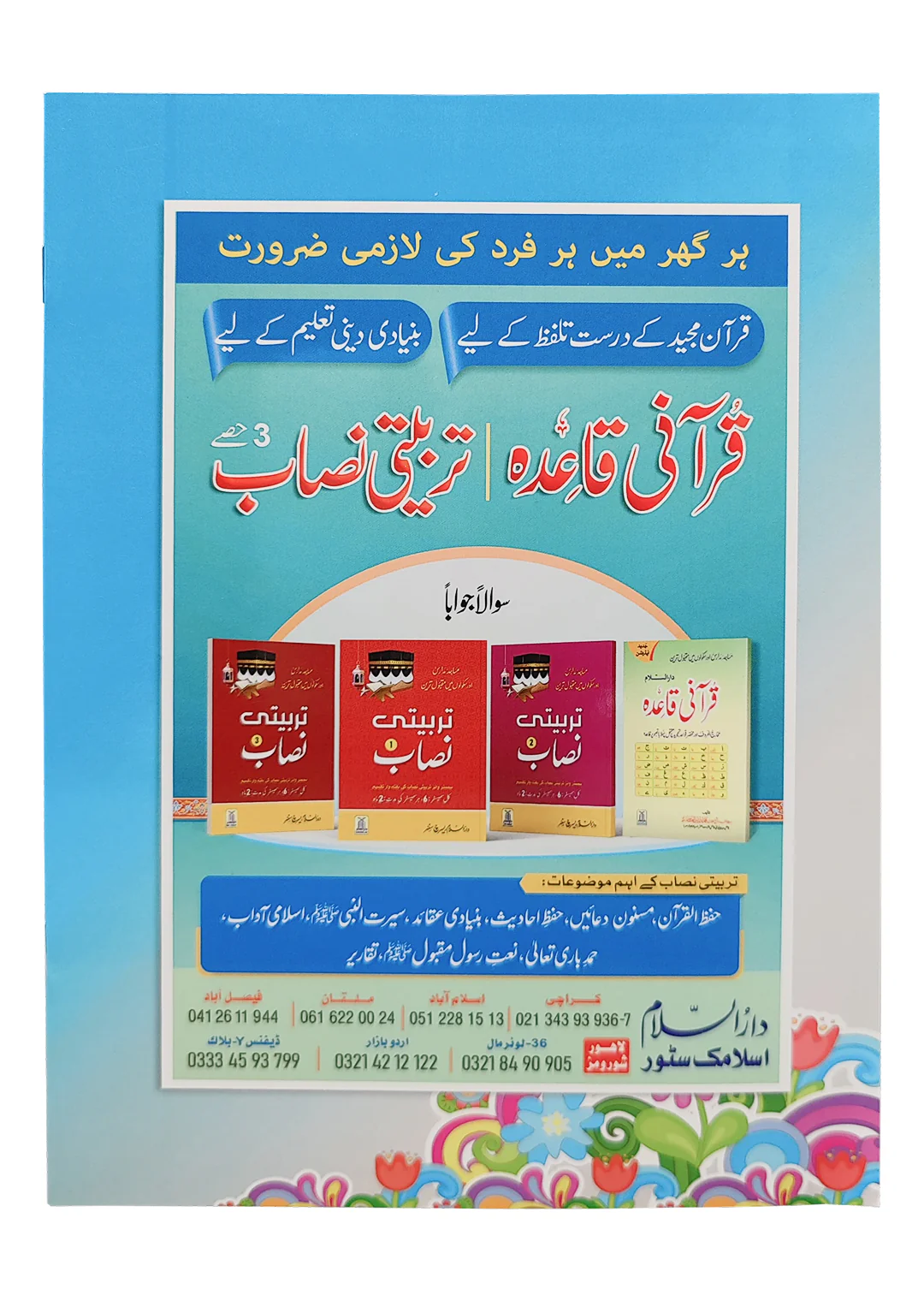 60 Golden Hadith For Children (Urdu, Arabic, English) - Image 3