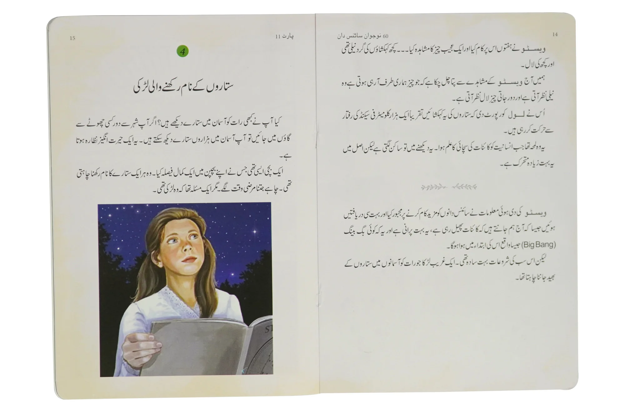 60 Nojwaan Science Dan (12 Books Pack) - Image 6