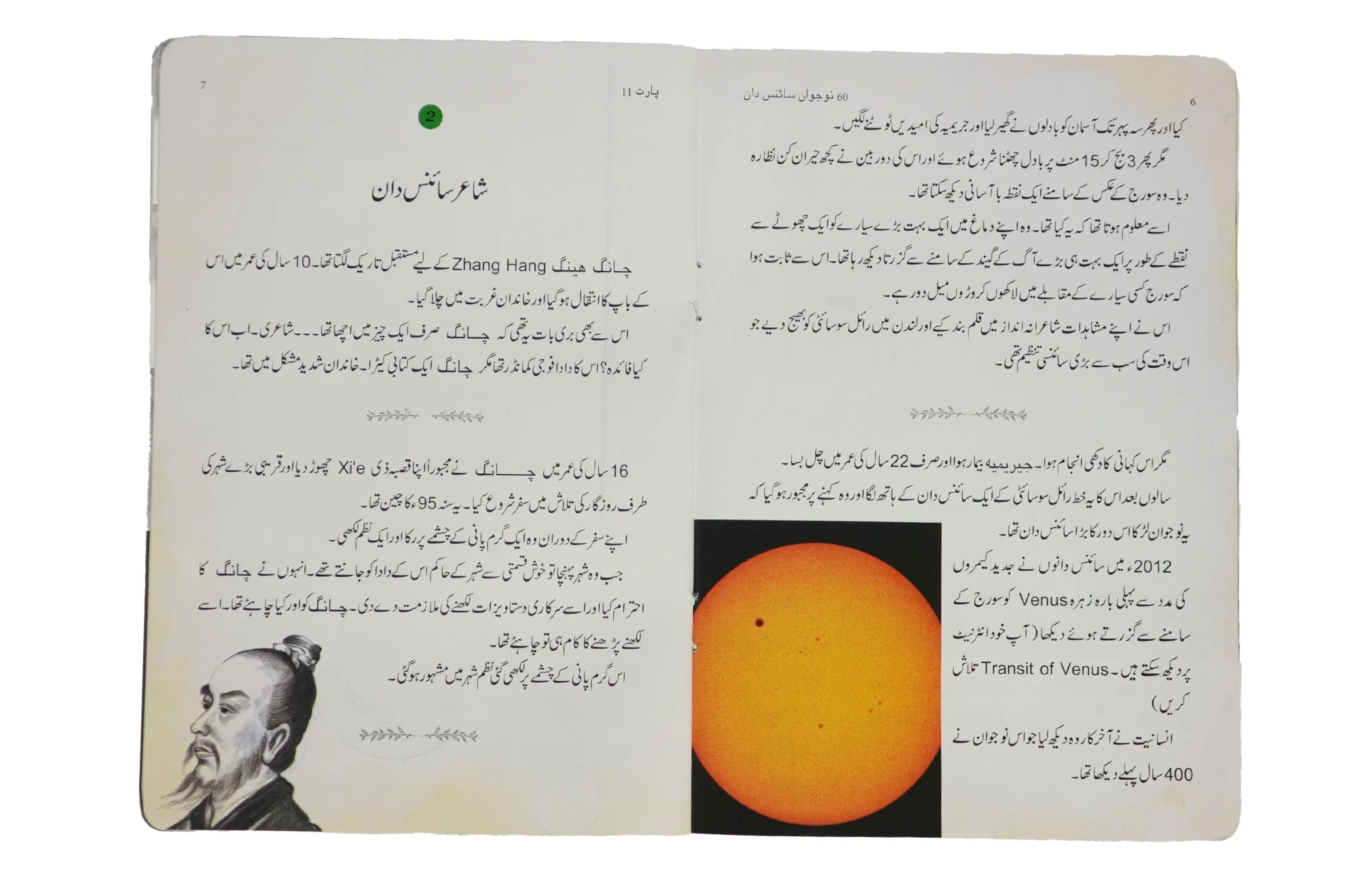 60 Nojwaan Science Dan (12 Books Pack) - Image 7