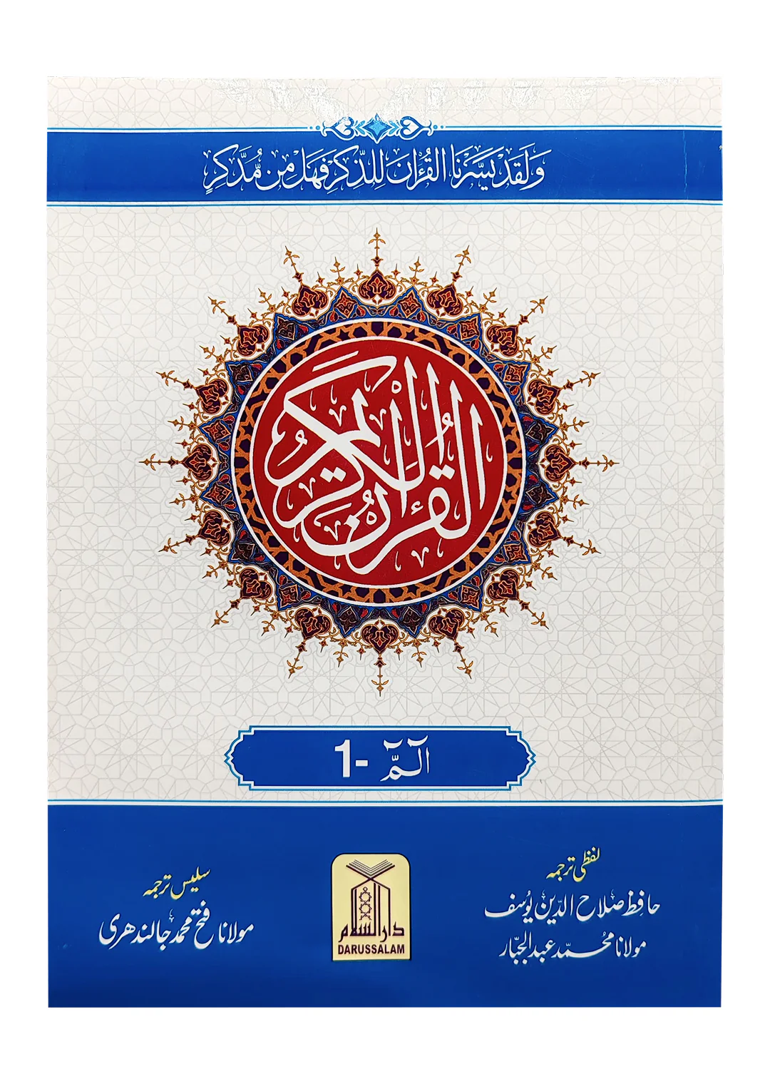 9 Line Para With Lafzi Ba muhawara Urdu Traslation