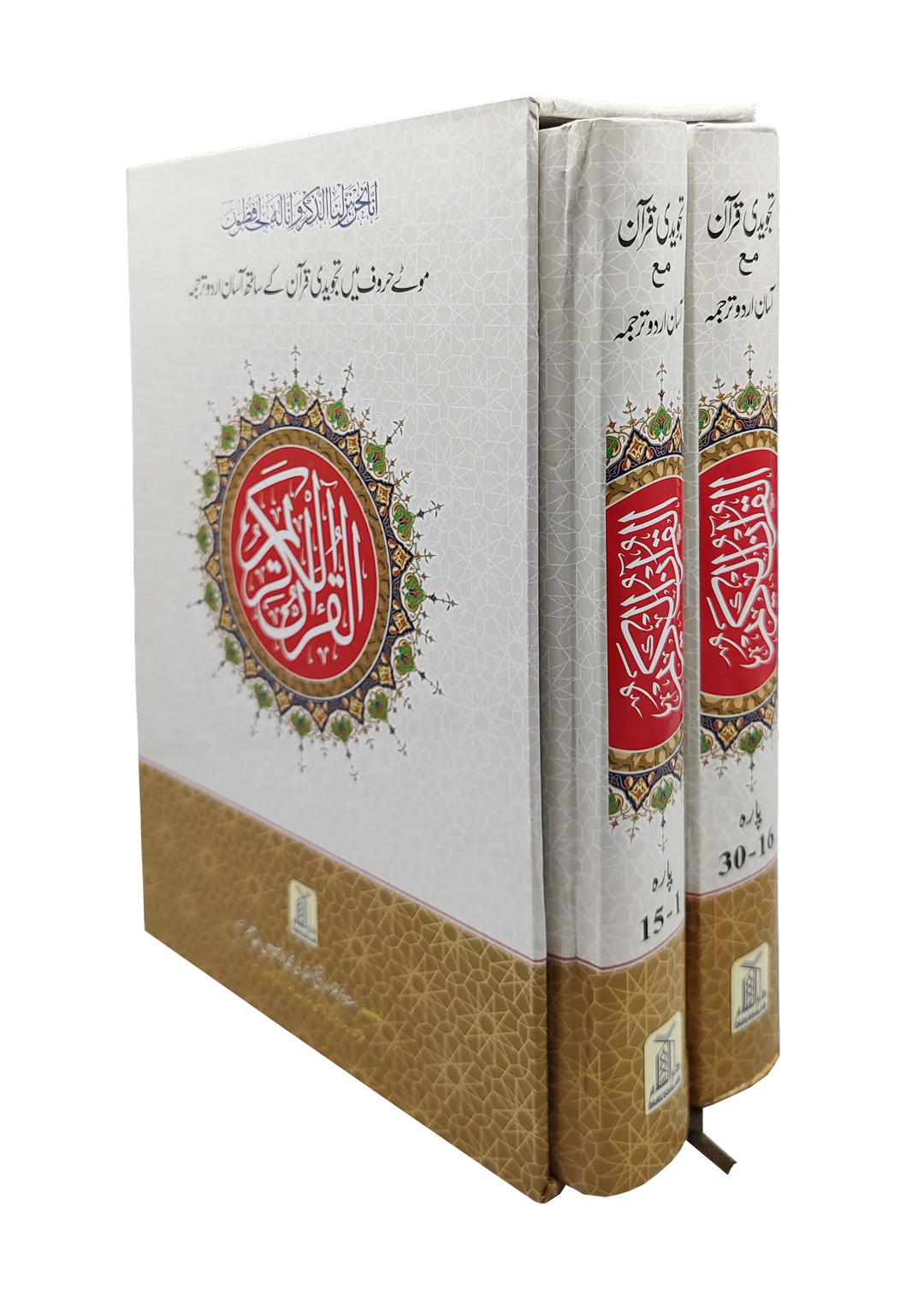 9 line Tajweedi Quran With Urdu Translation - 2 Volumes - Image 3