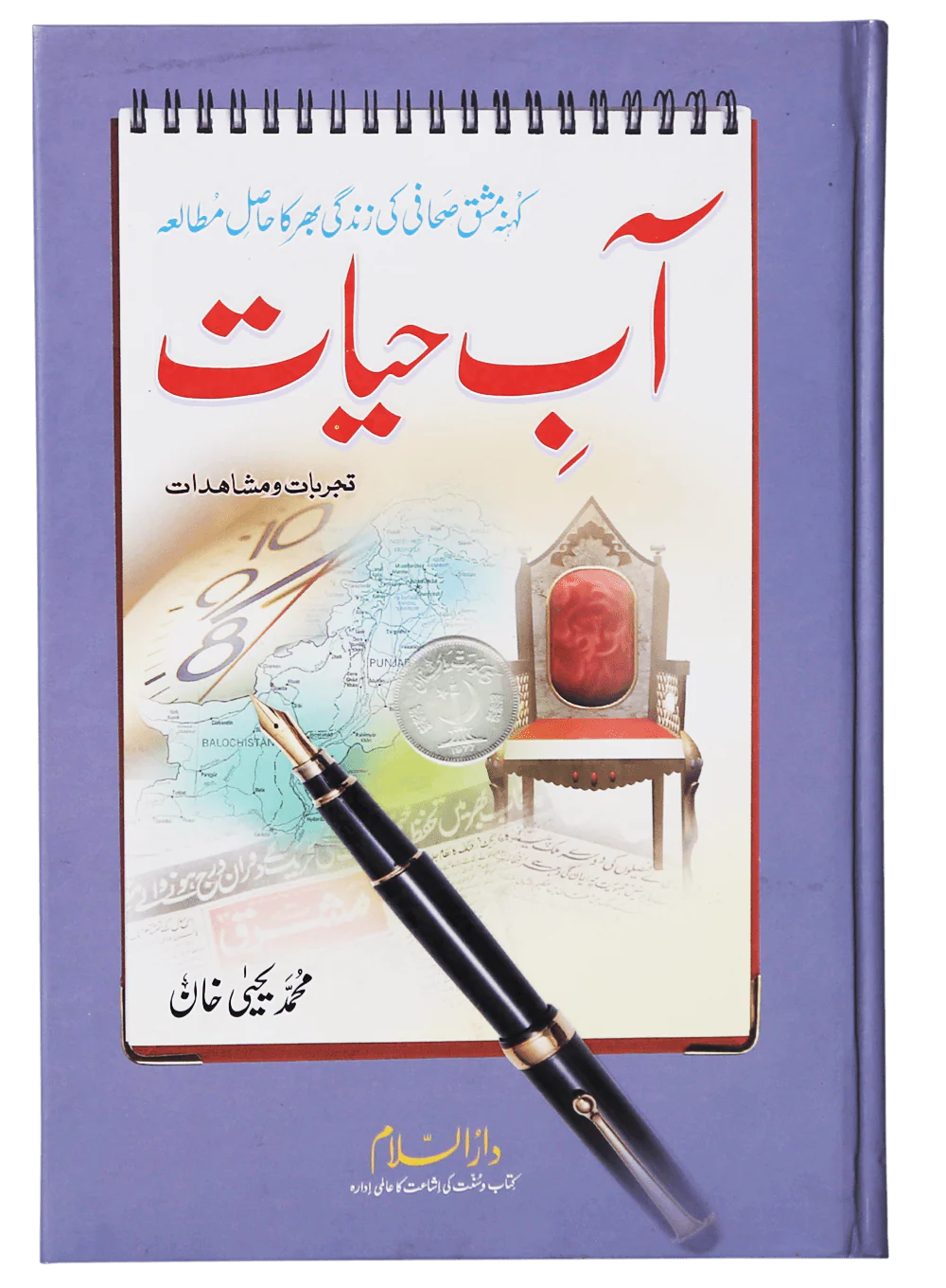 Aab-e-Hayat