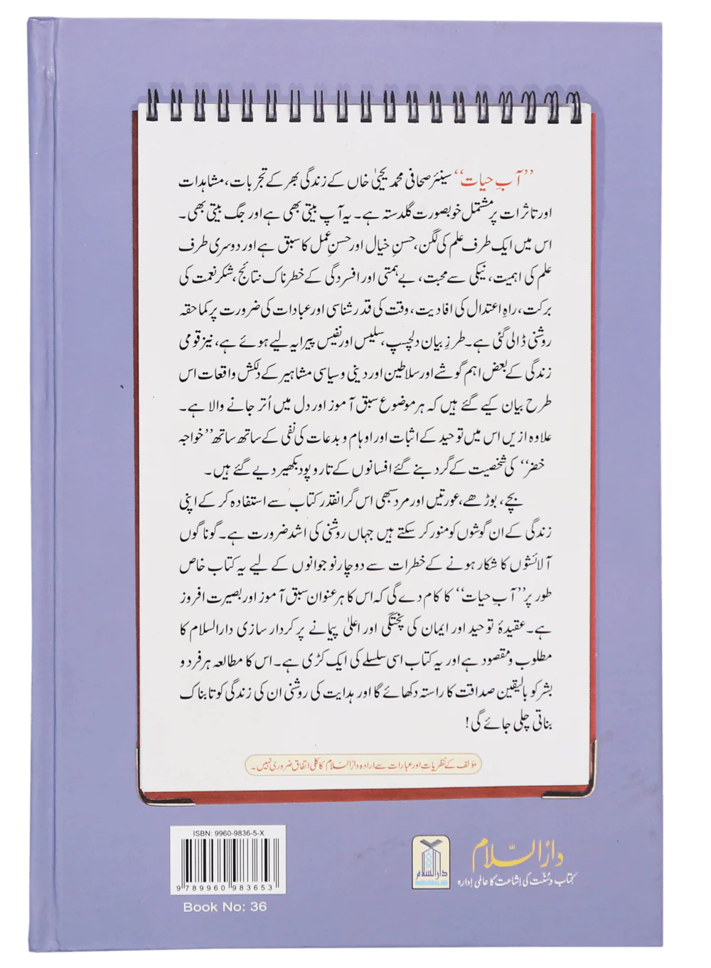 Aab-e-Hayat - Image 2
