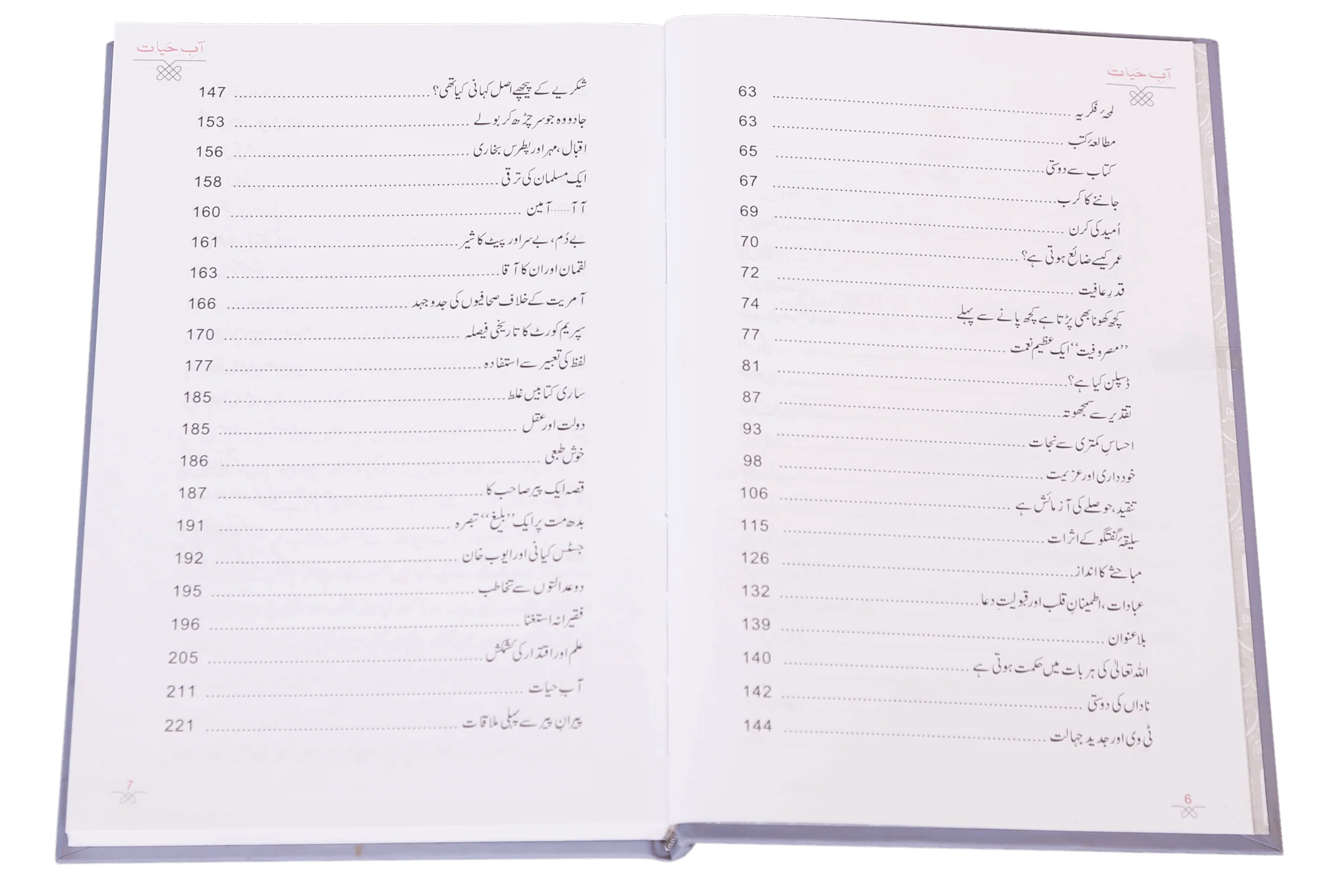 Aab-e-Hayat - Image 4