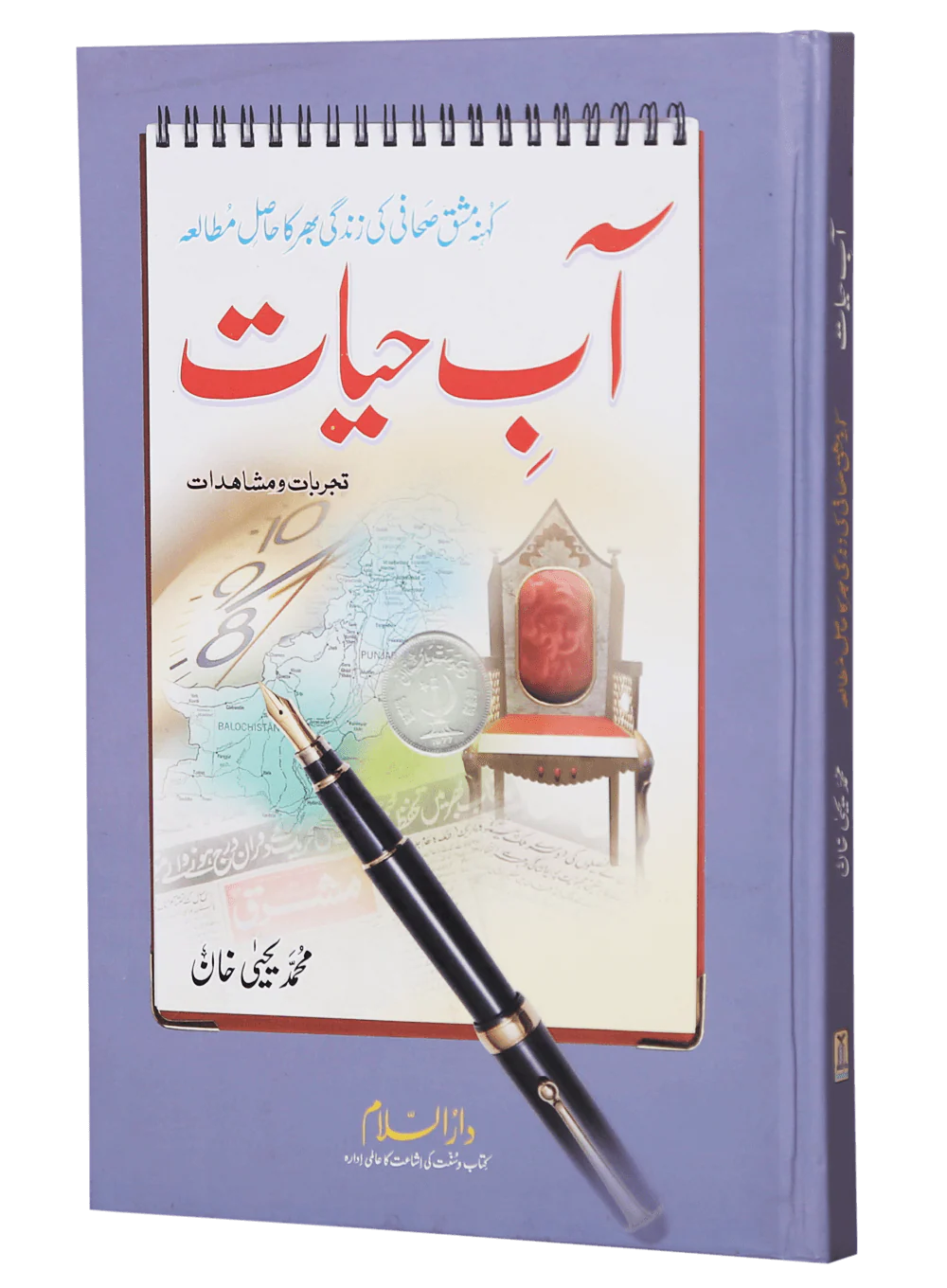 Aab-e-Hayat - Image 5