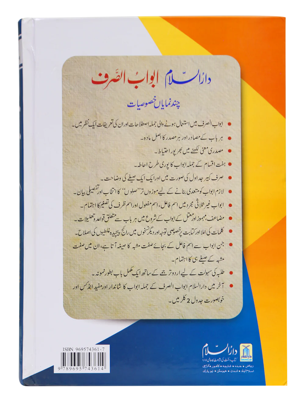 Abwab us Sarf - Image 2