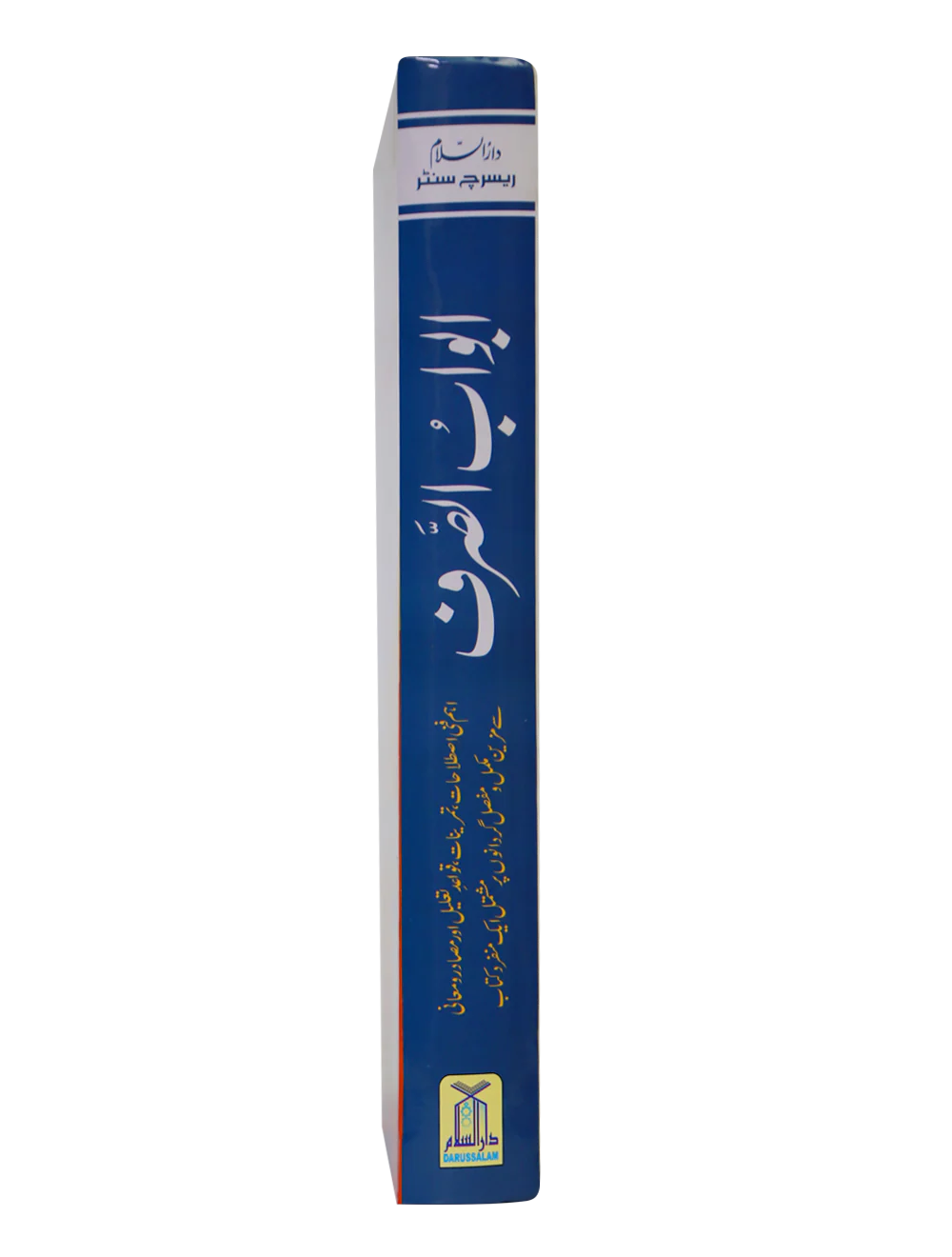 Abwab us Sarf - Image 4