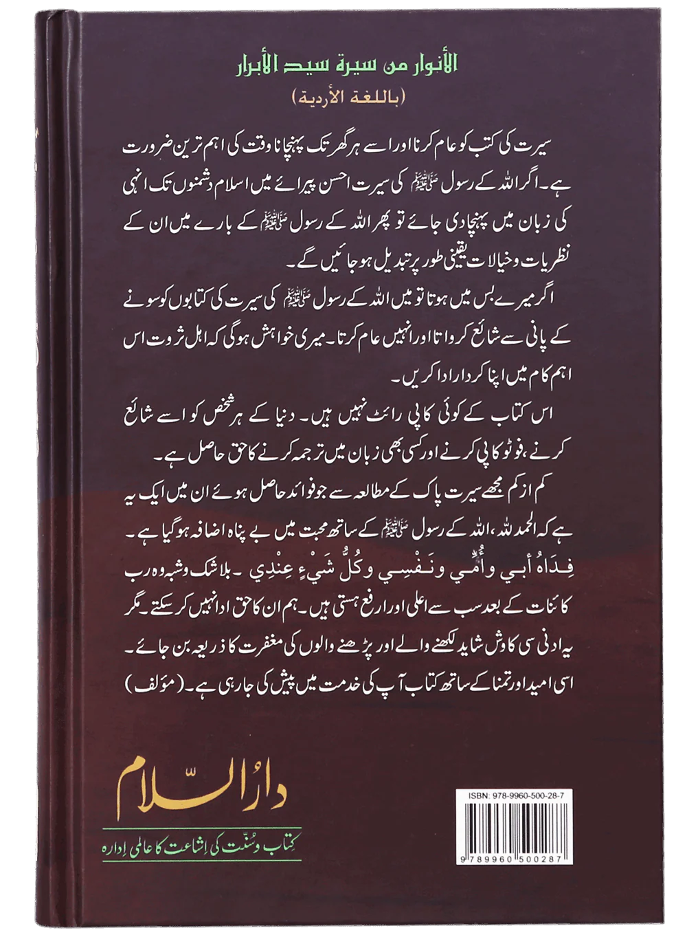 Aftab-E-Nabuwwat Ki Sunehri Shuain - Image 2