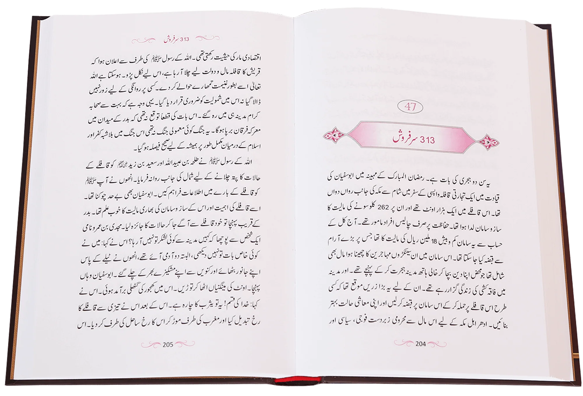 Aftab-E-Nabuwwat Ki Sunehri Shuain - Image 4