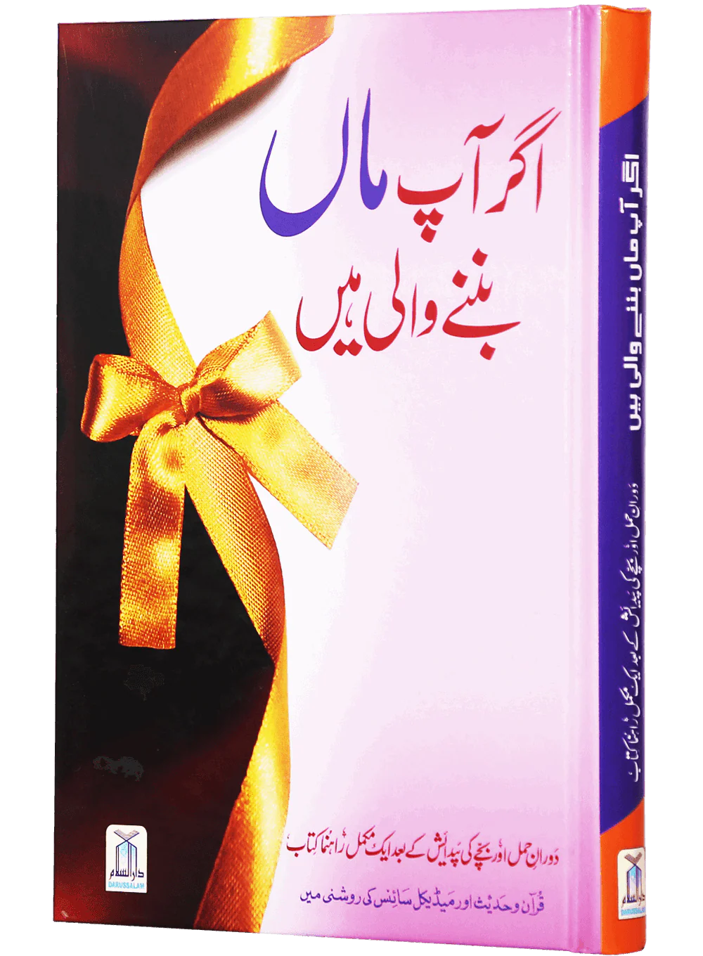 Agar Aap Maa Banny Wali Hain / اگر آپ ماں بننے والی ہیں - Image 6
