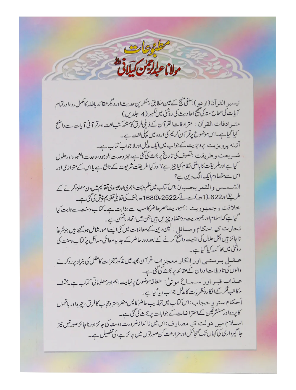 Ahkam e Satr o Hijab - Image 2