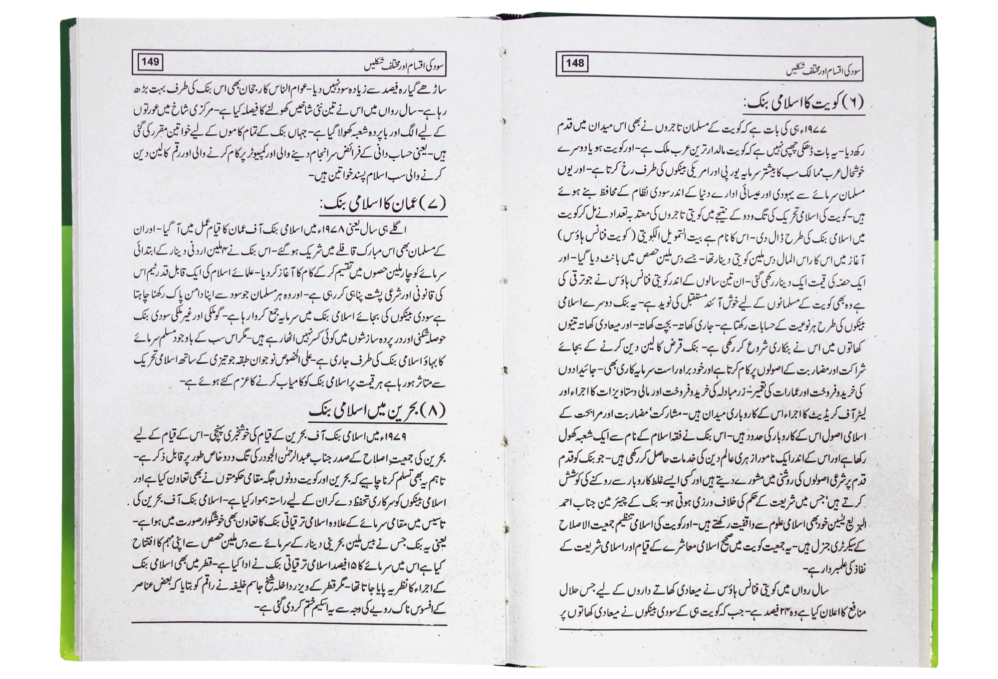 Ahkam-e-Tijarat aor Lain Dain K Masail - Image 2