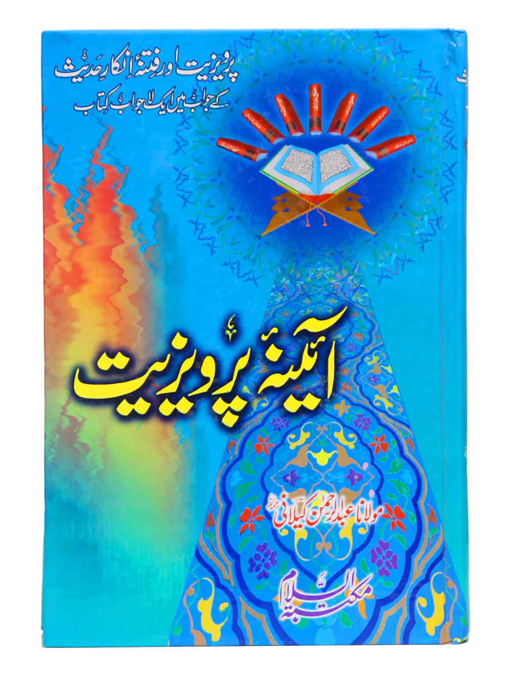 Aina-e-Parweziyat