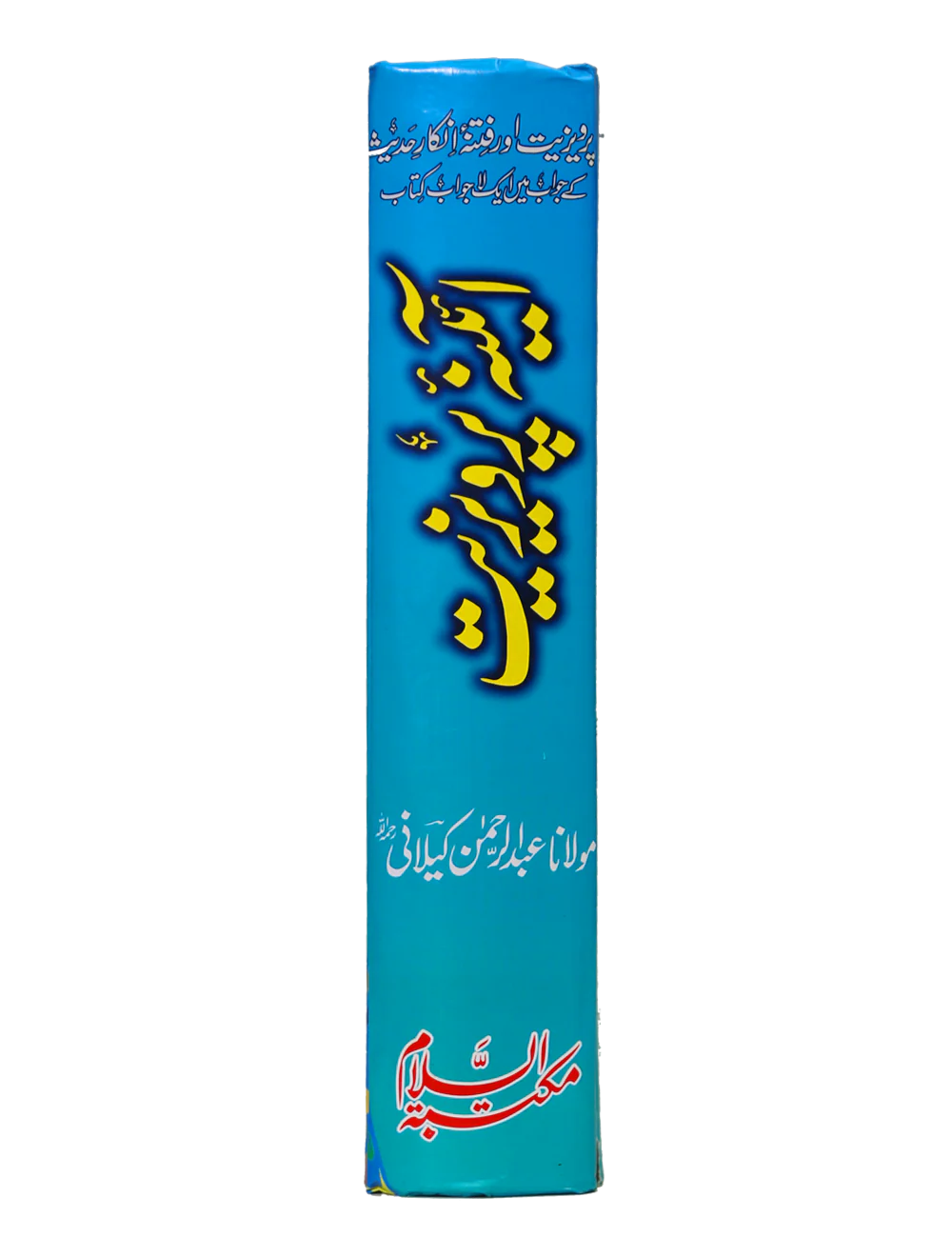 Aina-e-Parweziyat - Image 4