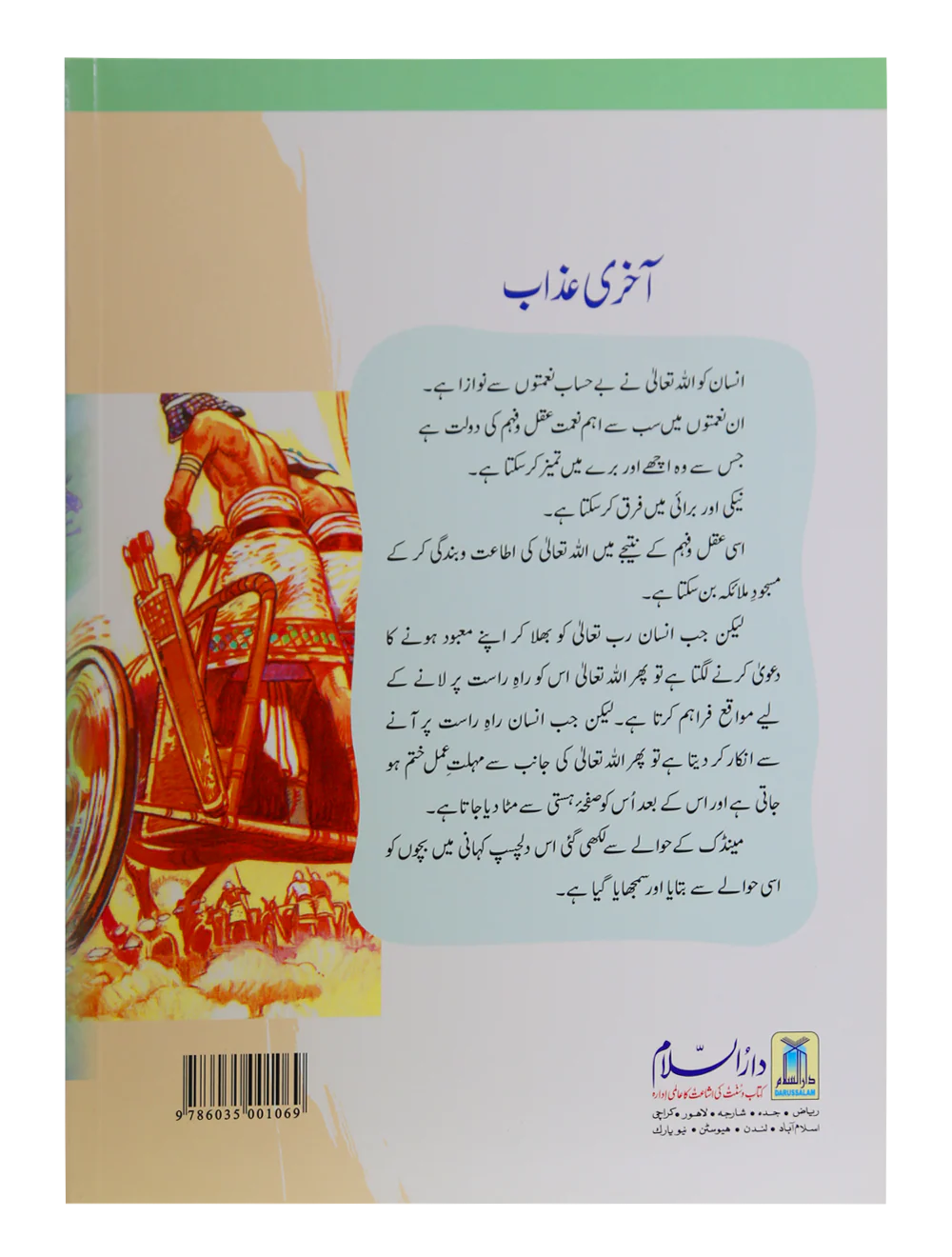 Akhri Azaab (Art Paper, Imported) - Image 2