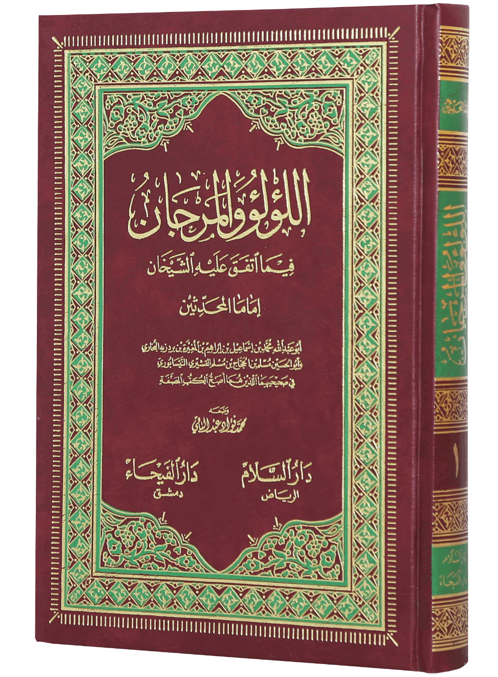 Al-Lulu Wal-Marjan (2 Vol) - Image 4