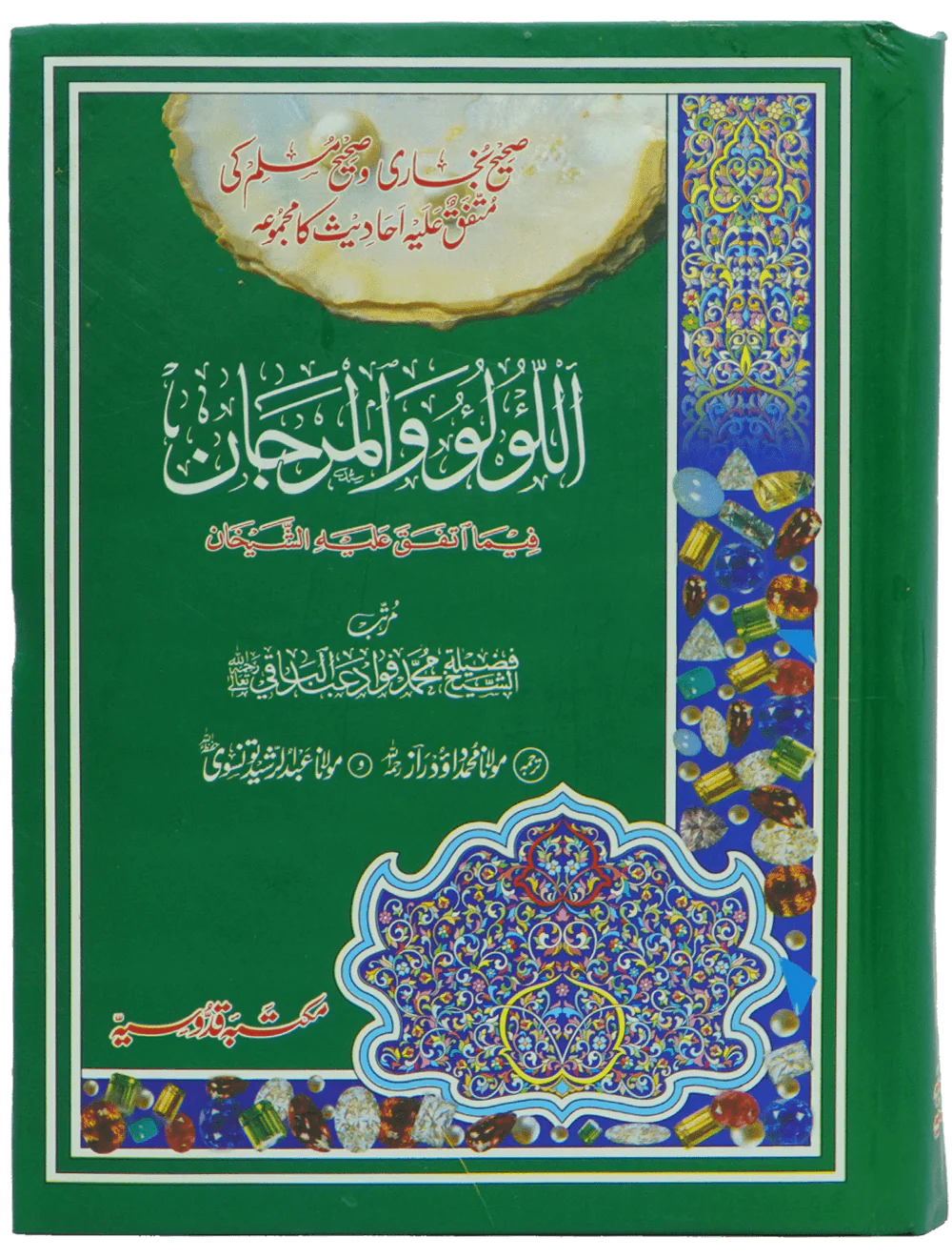 Al-Lulu Wal-Marjan- Alaa