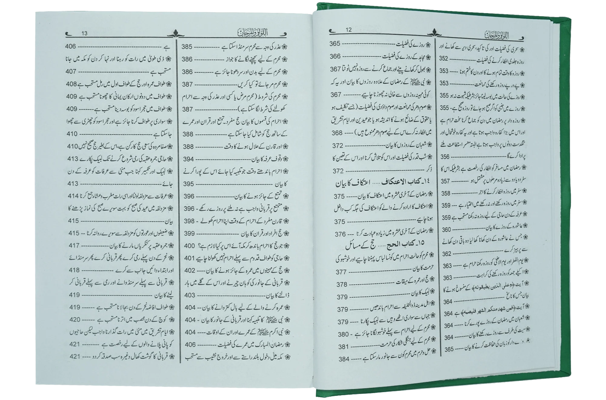 Al-Lulu Wal-Marjan- Alaa - Image 4