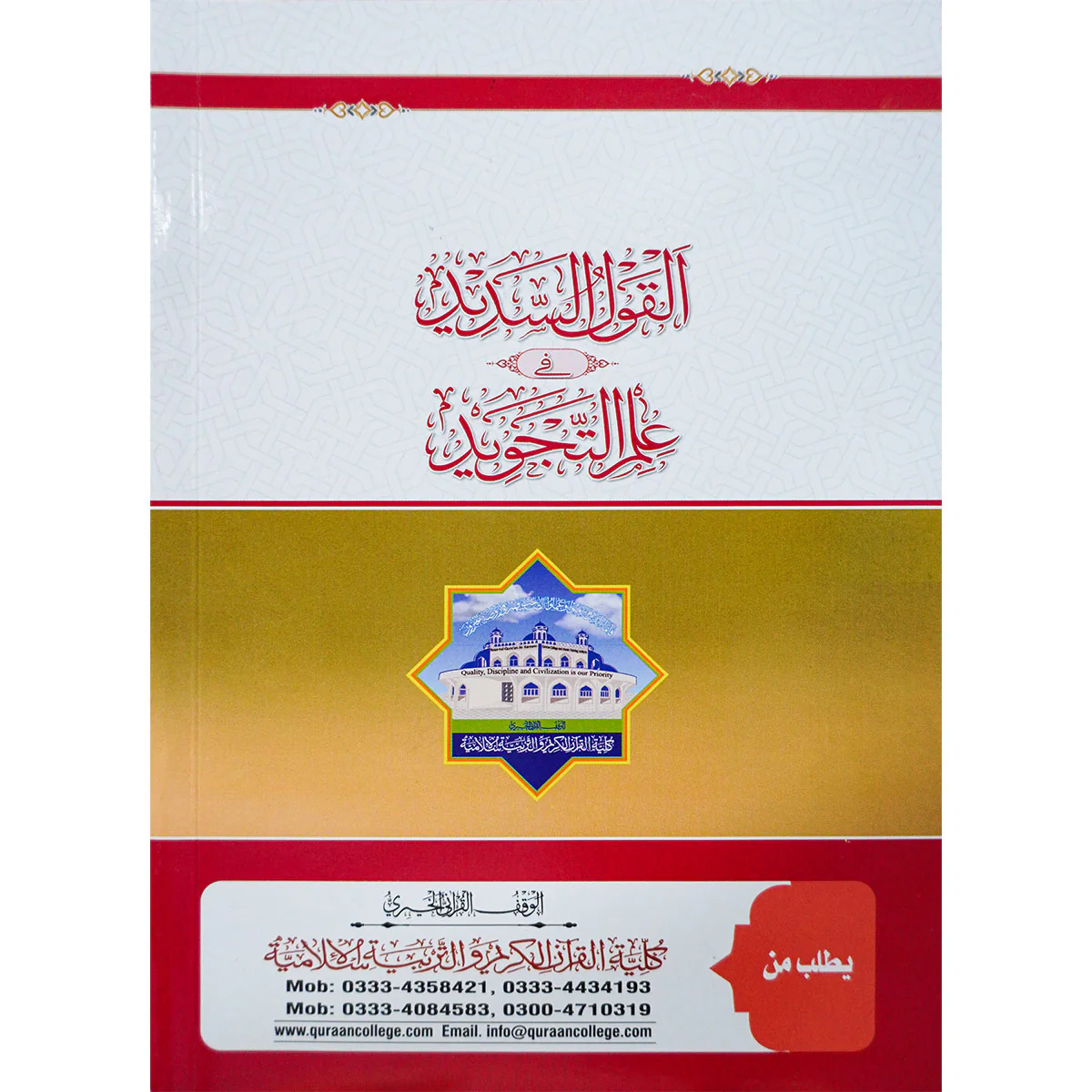 al qoul ul sadeed - Image 2