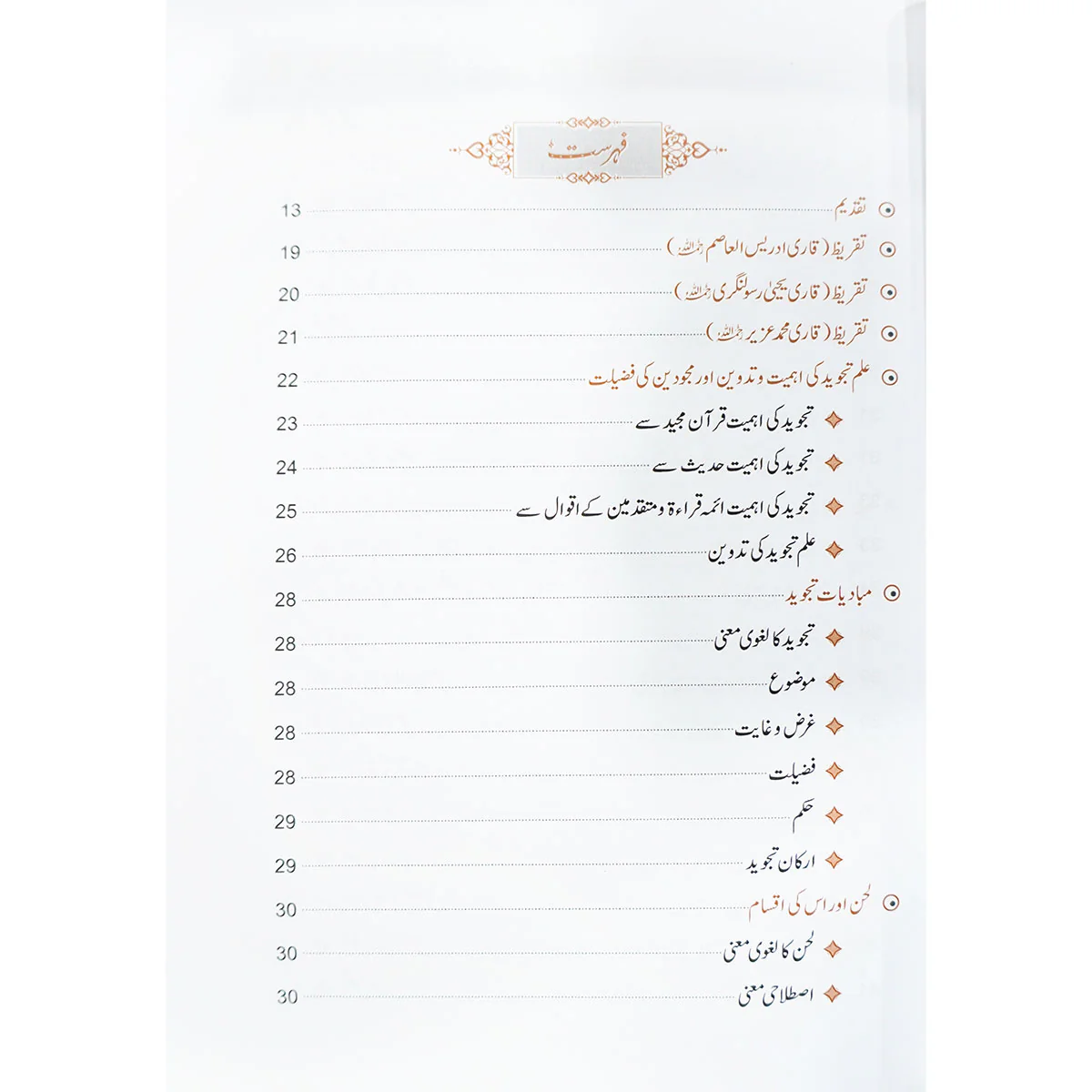 al qoul ul sadeed - Image 4