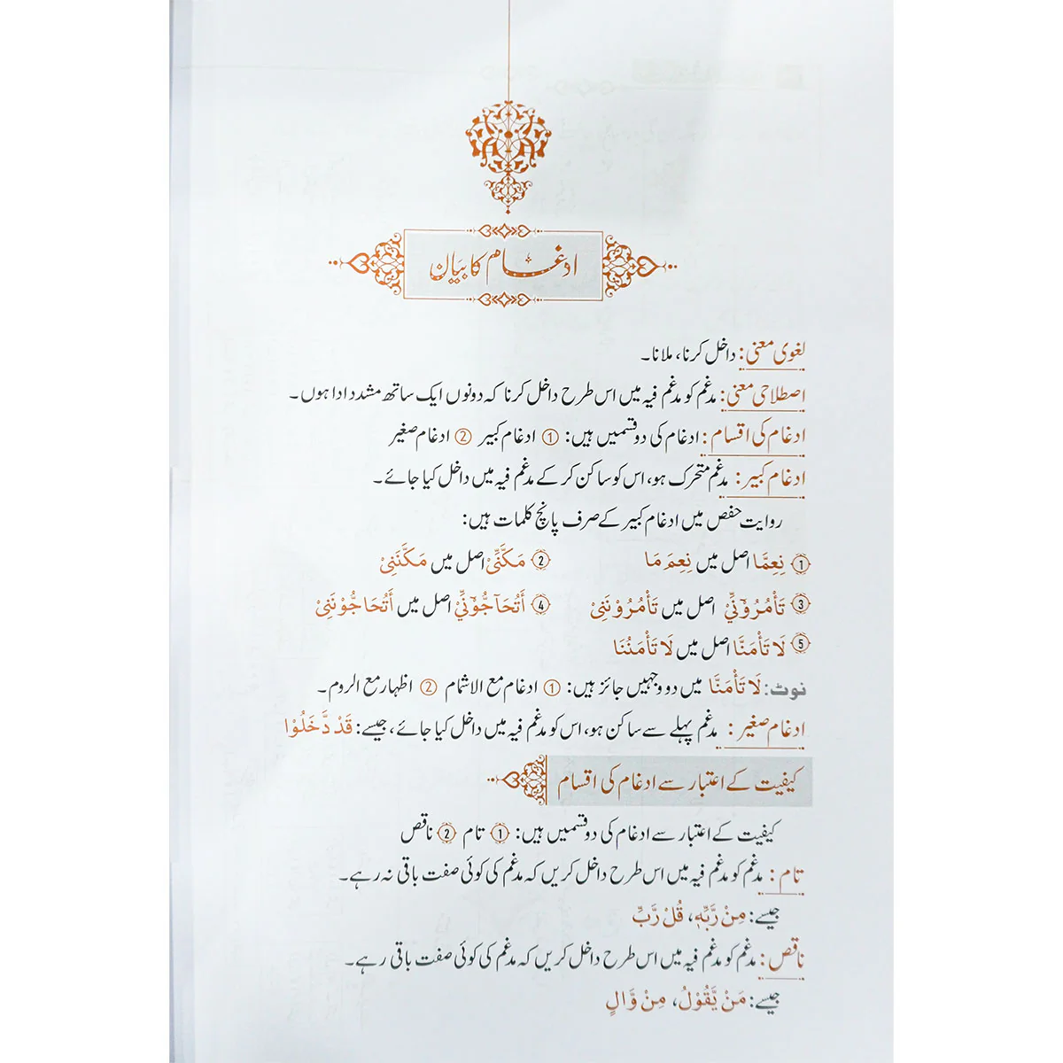 al qoul ul sadeed - Image 5