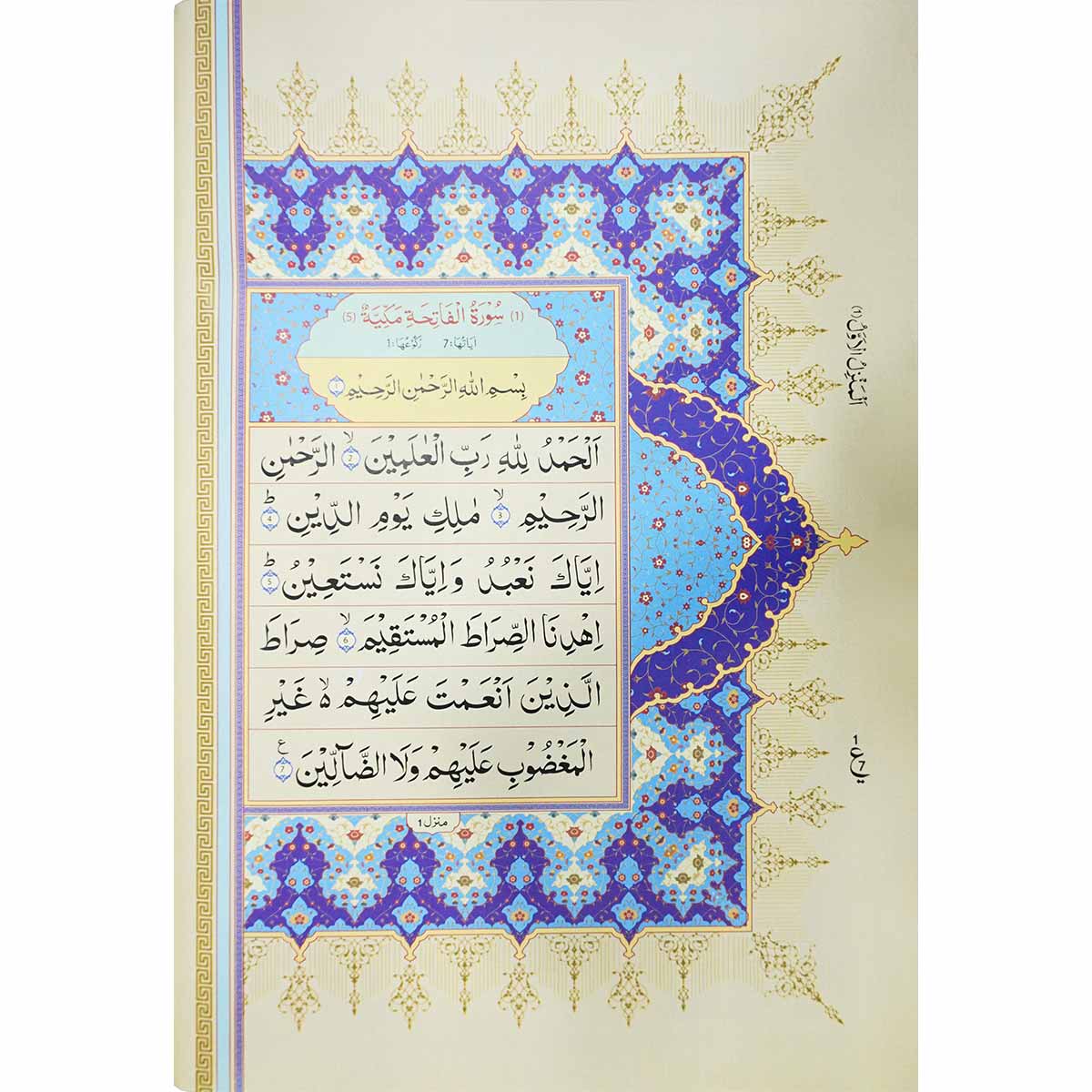Al Quran Al Kareem (16 line) 8A - Image 4