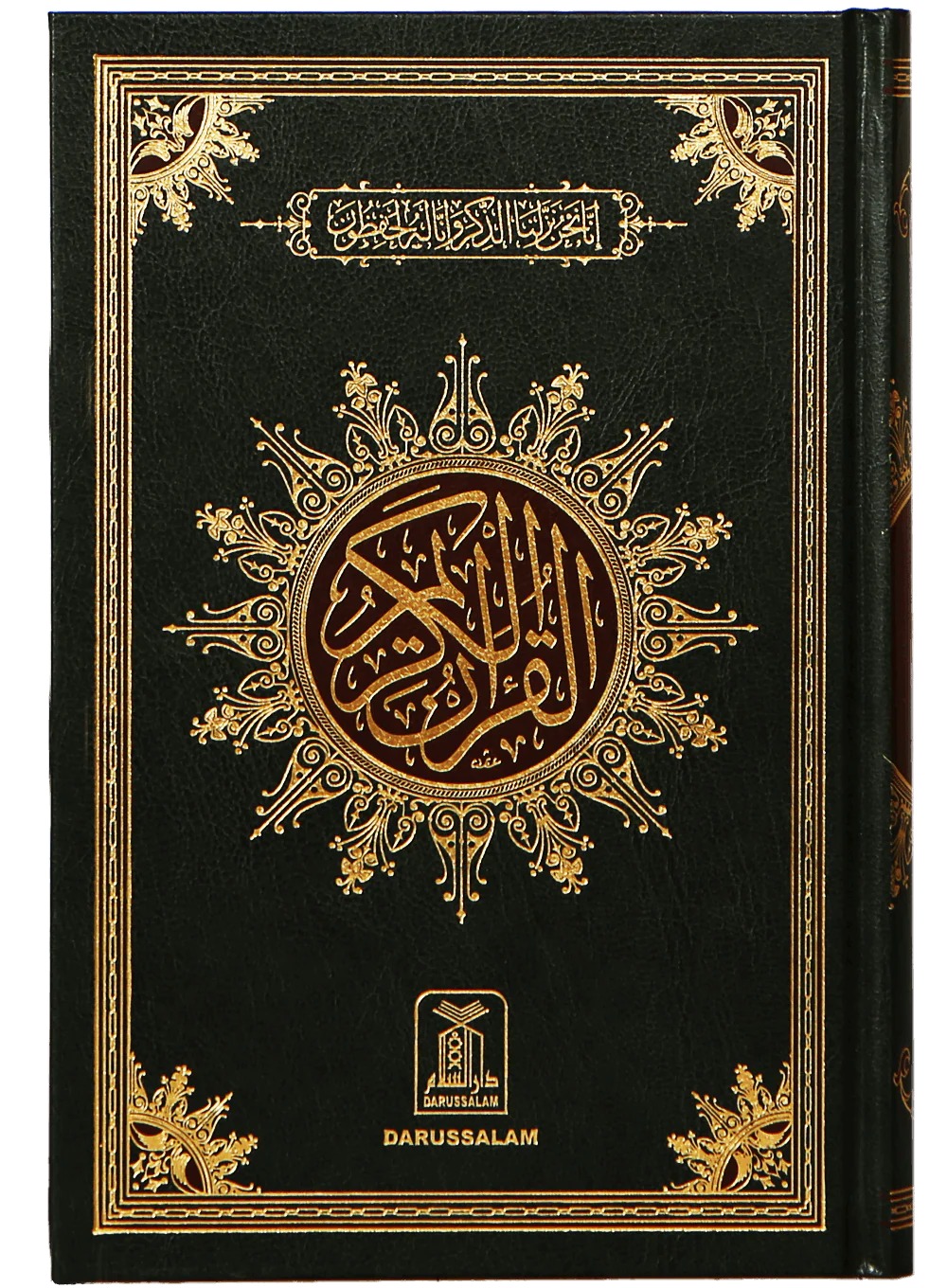 Al Quran  Al Kareem 207 (15 Lines)
