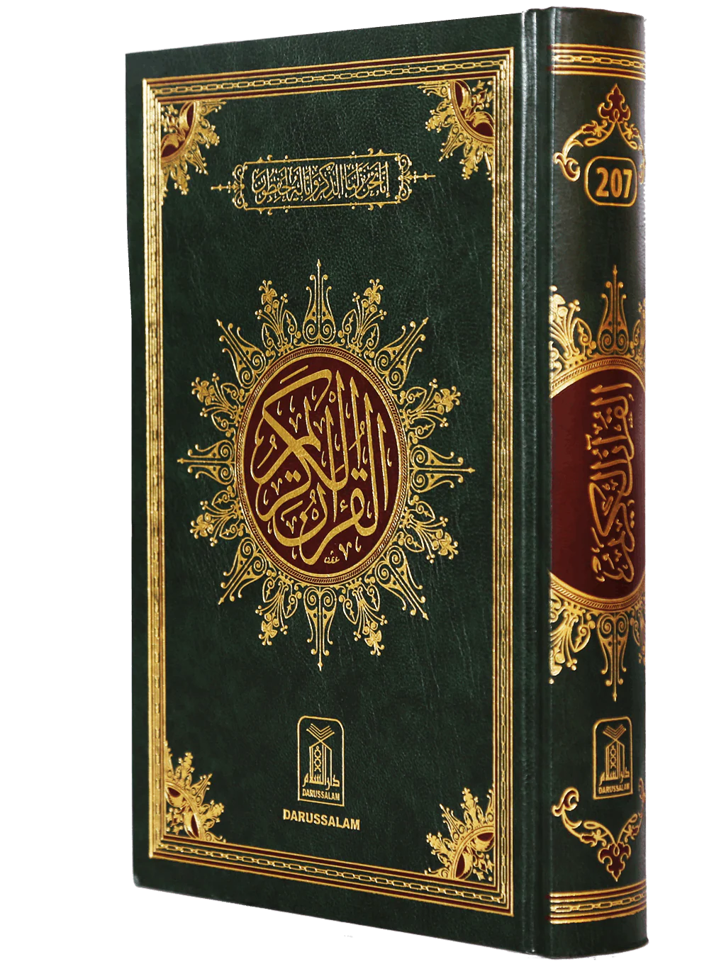 Al Quran  Al Kareem 207 (15 Lines) - Image 3