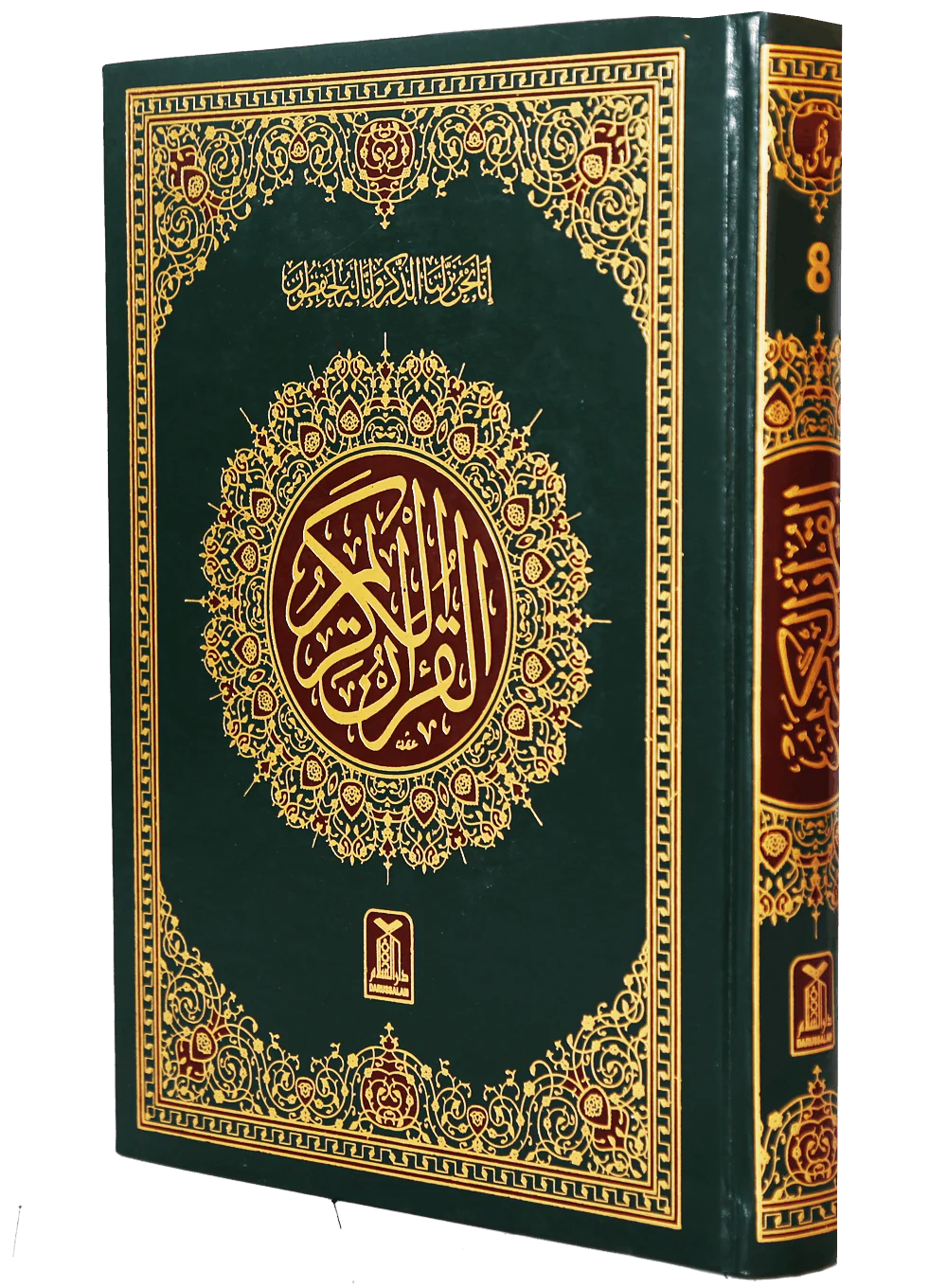 Al Quran Al Kareem 8 (16 Lines) Local - Image 3