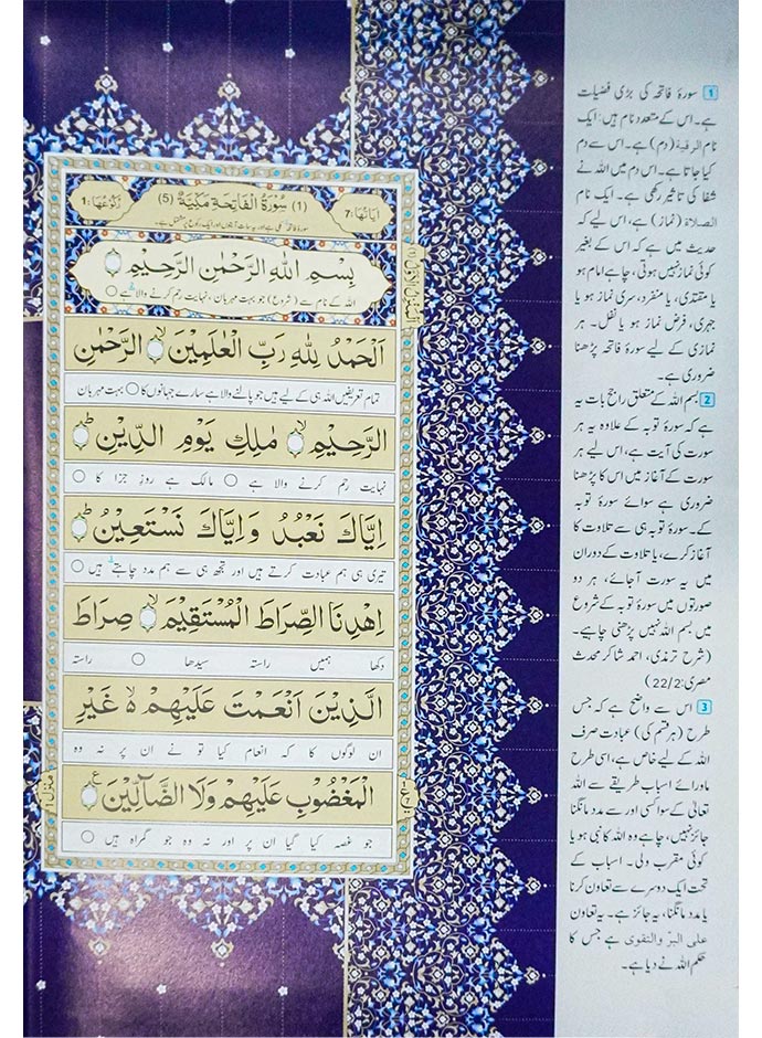 Ahsan-al-Hawashi - Urdu Tafseer of the Holy Quran - Image 3