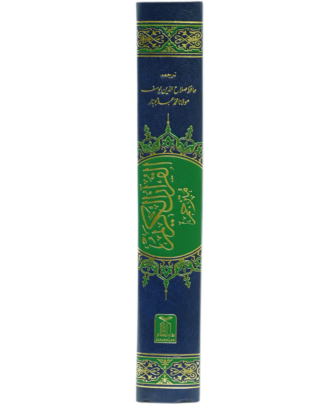 Al-Quran Al-Kareem Mutarjam - Image 4