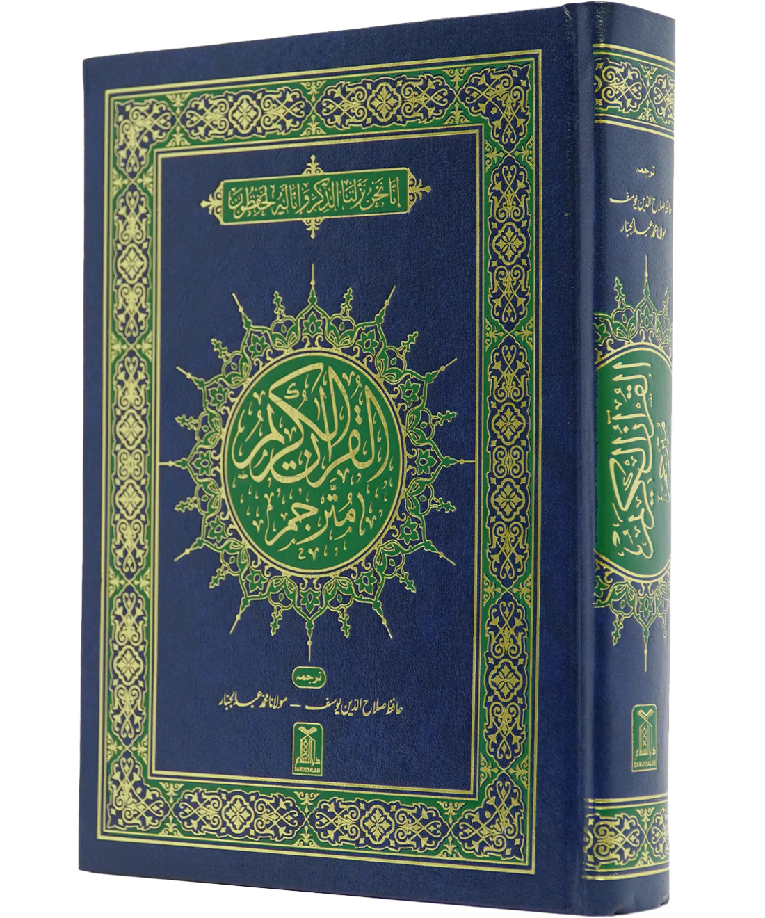 Al-Quran Al-Kareem Mutarjam - Image 8