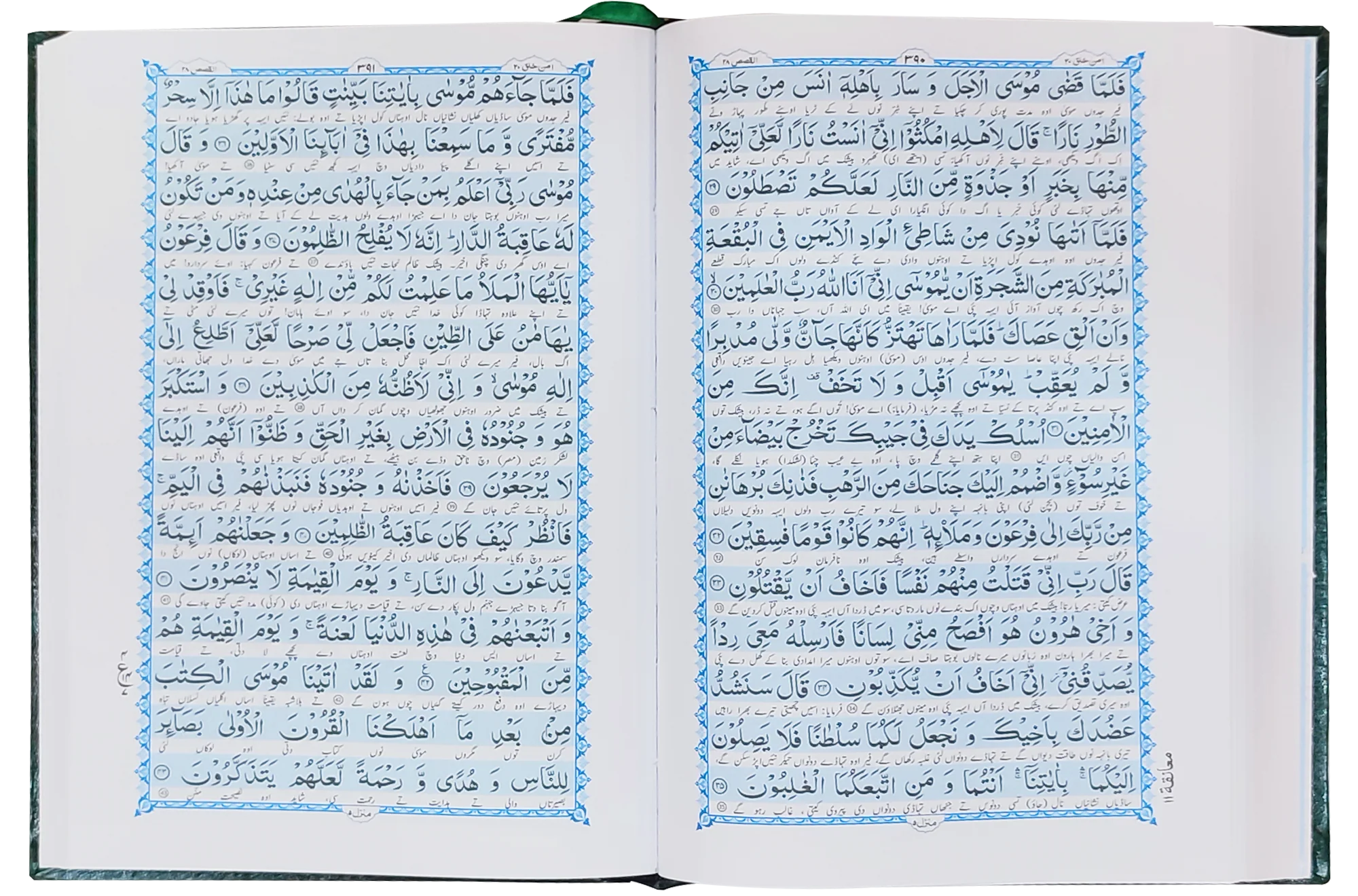 Al Quran Al Kareem - Punjabi Translation - Image 2