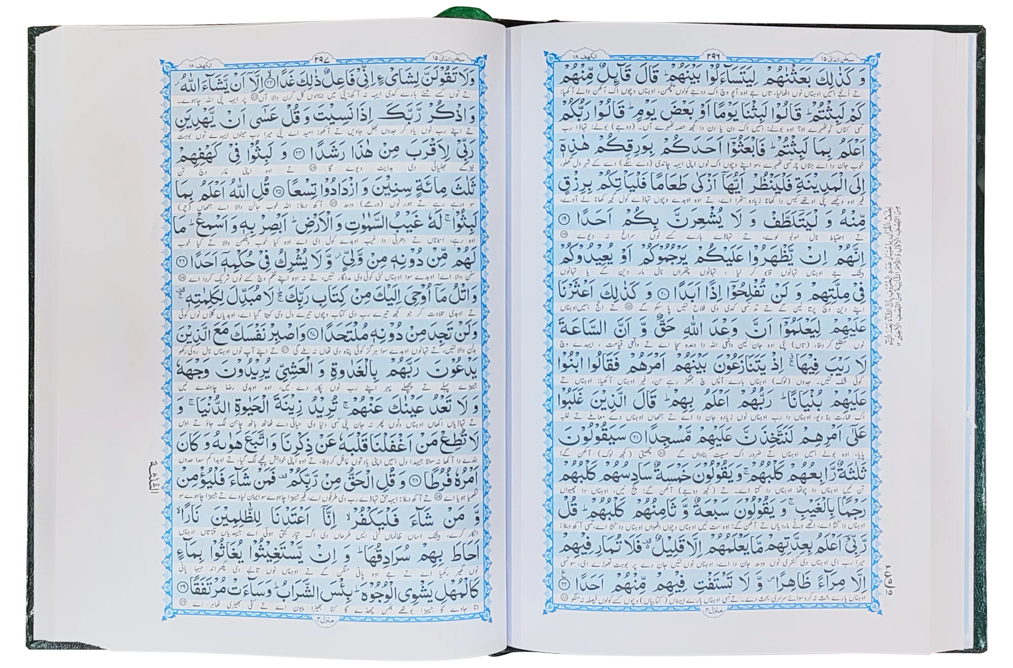 Al Quran Al Kareem - Punjabi Translation - Image 3