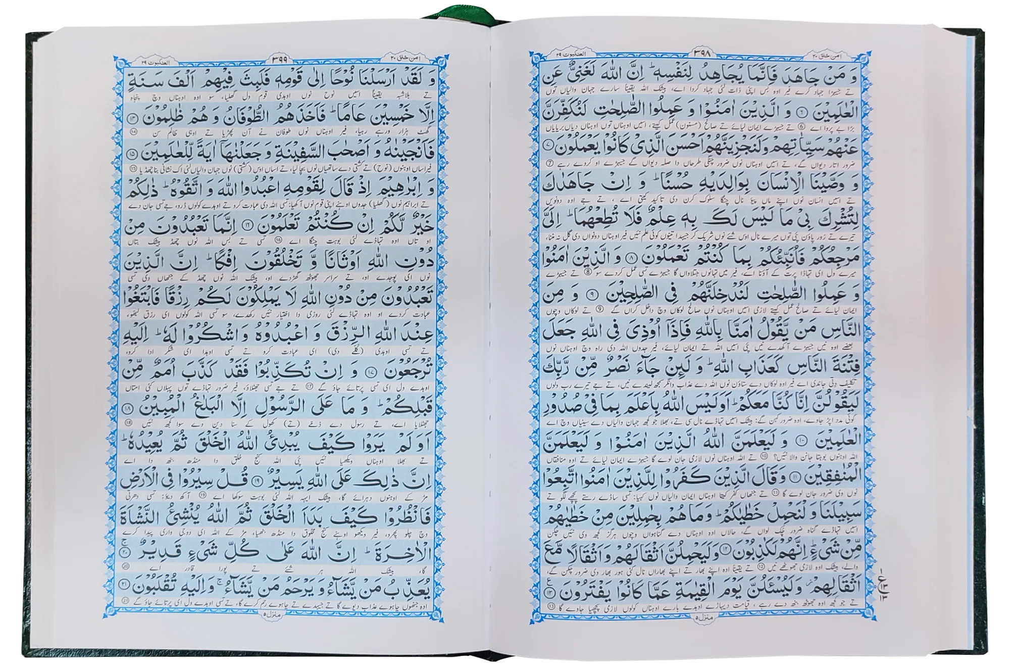 Al Quran Al Kareem - Punjabi Translation - Image 4