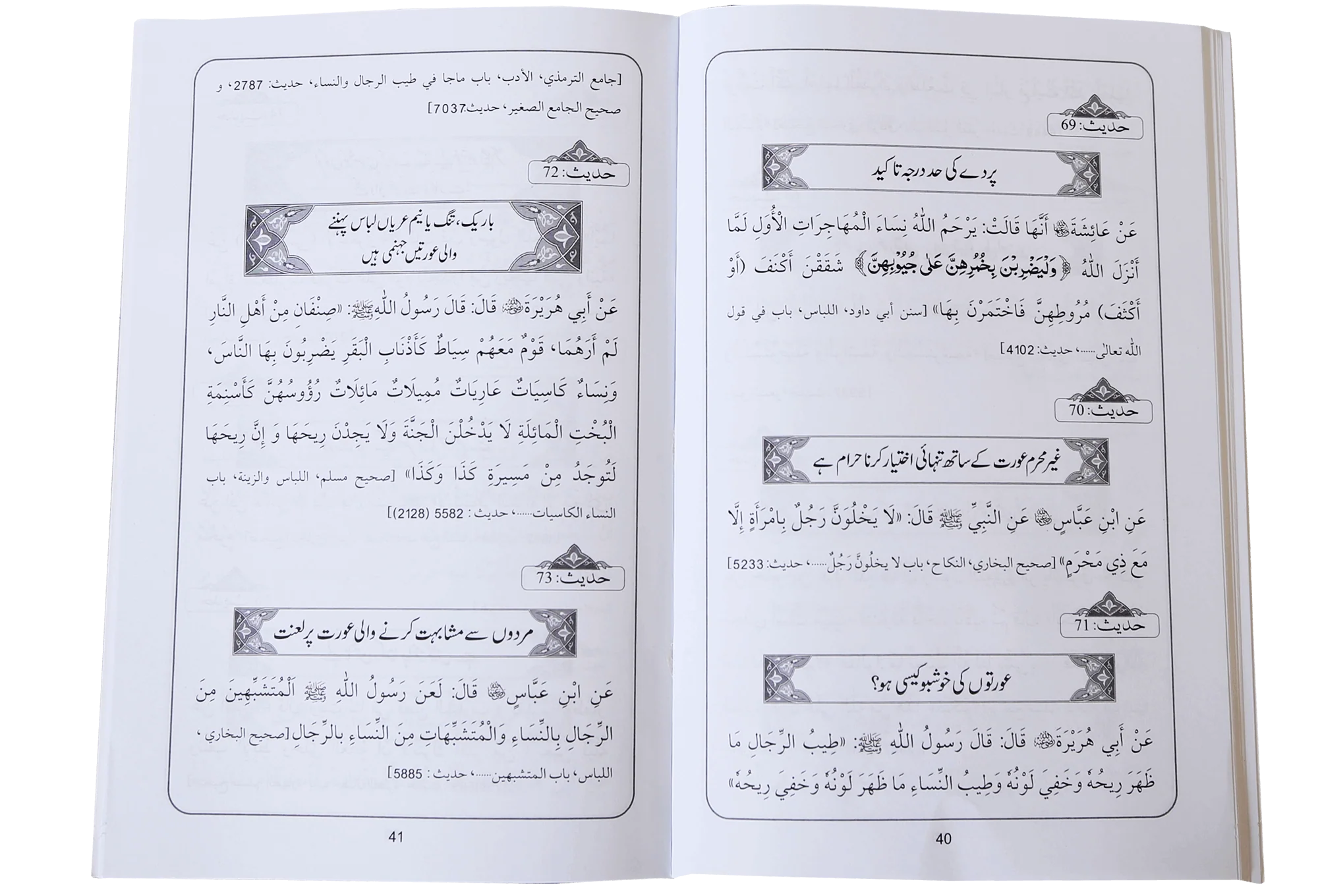 Al Talibaat ma Ahadith Rasool ﷺ - Image 3