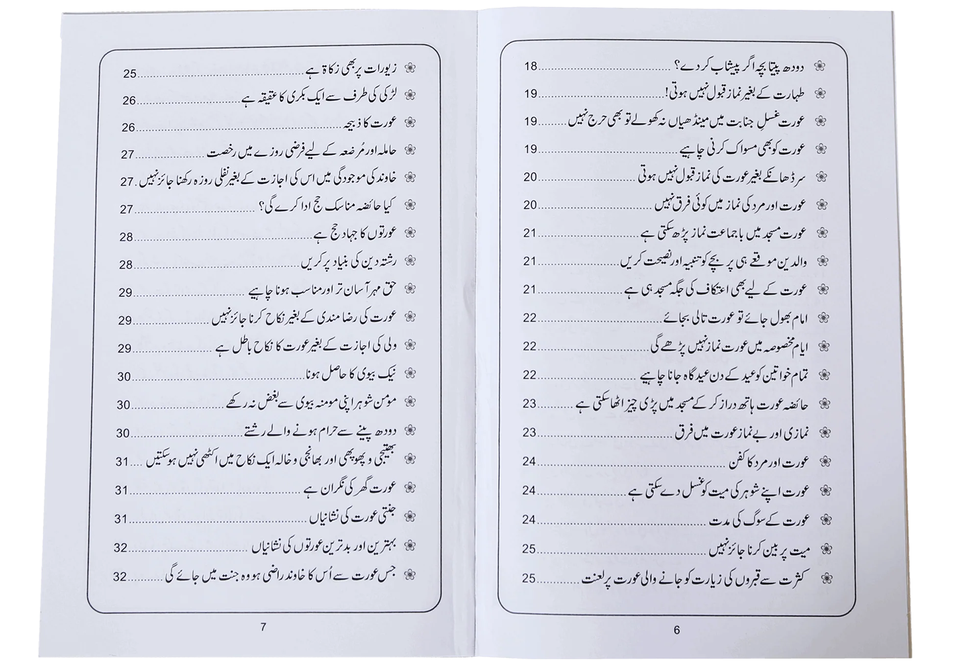 Al Talibaat ma Ahadith Rasool ﷺ - Image 4