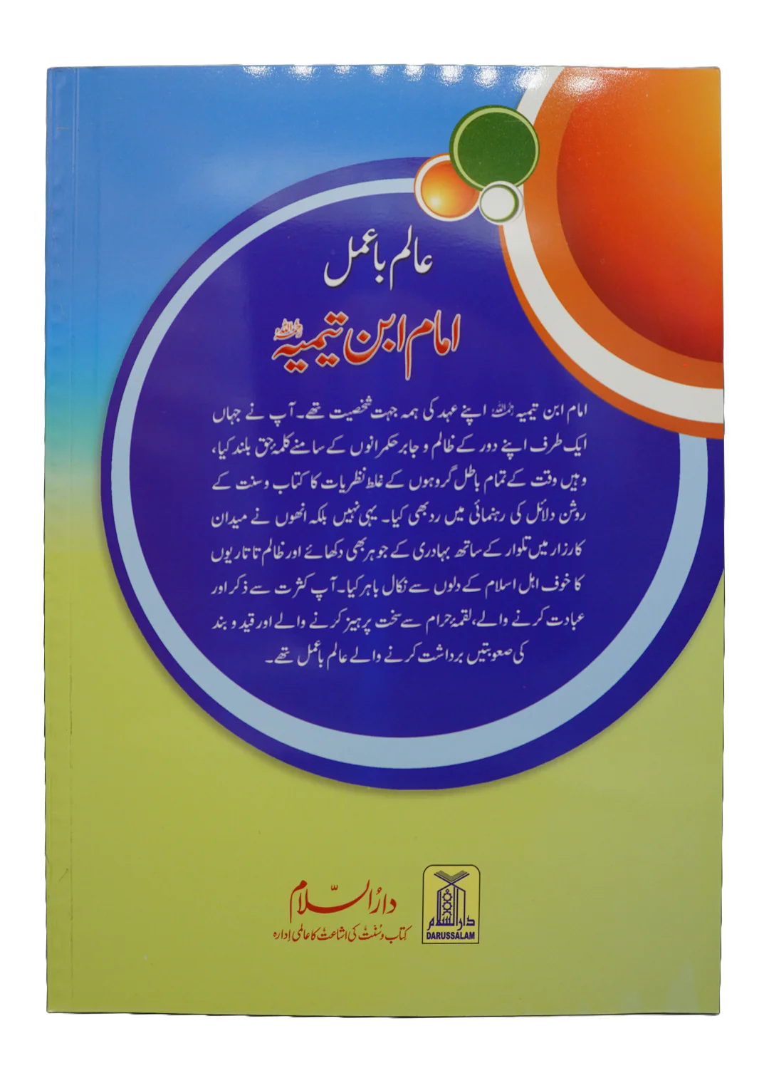 Alim Ba Amal Imam Ibn E Taimia - Image 2