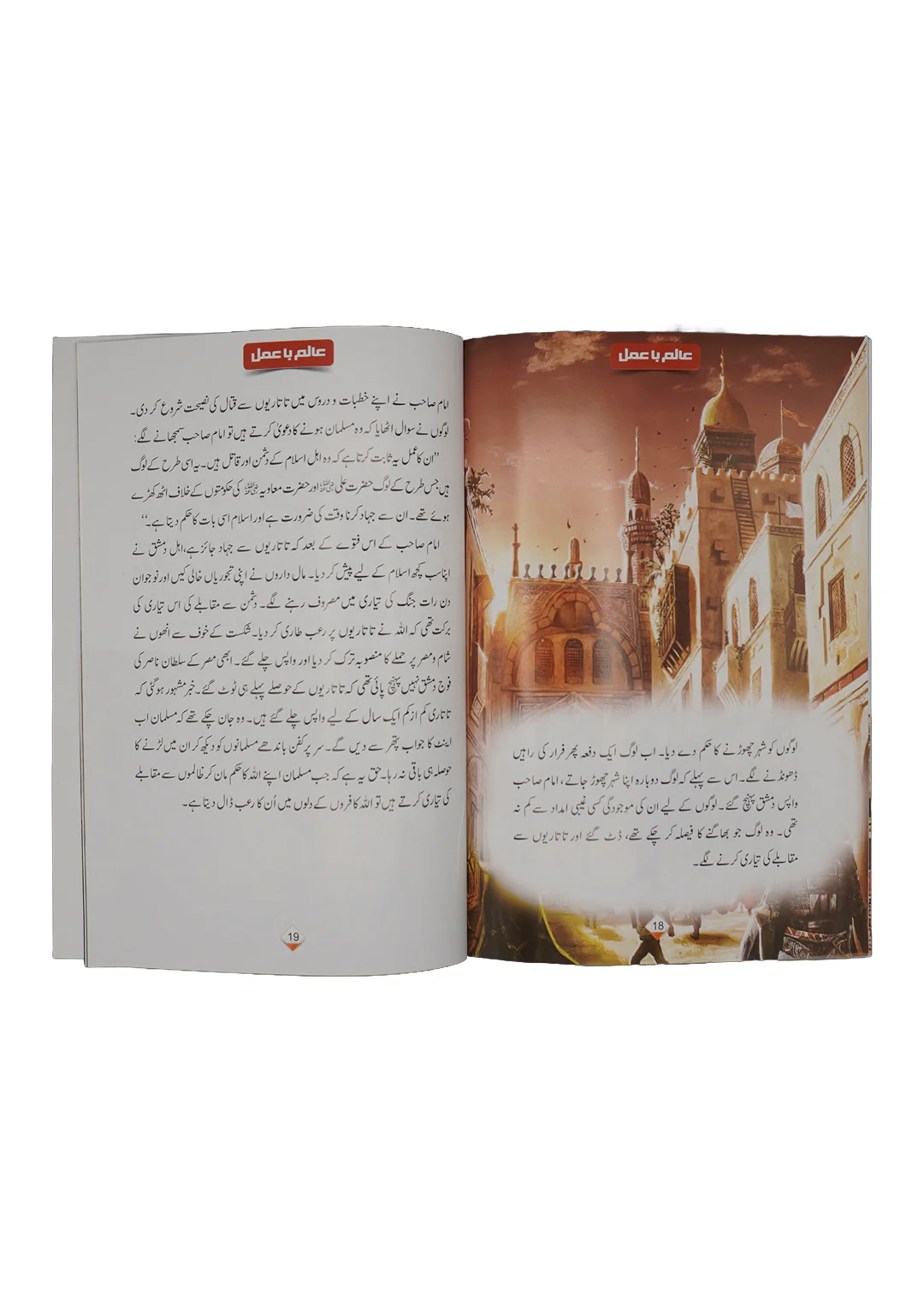 Alim Ba Amal Imam Ibn E Taimia - Image 4